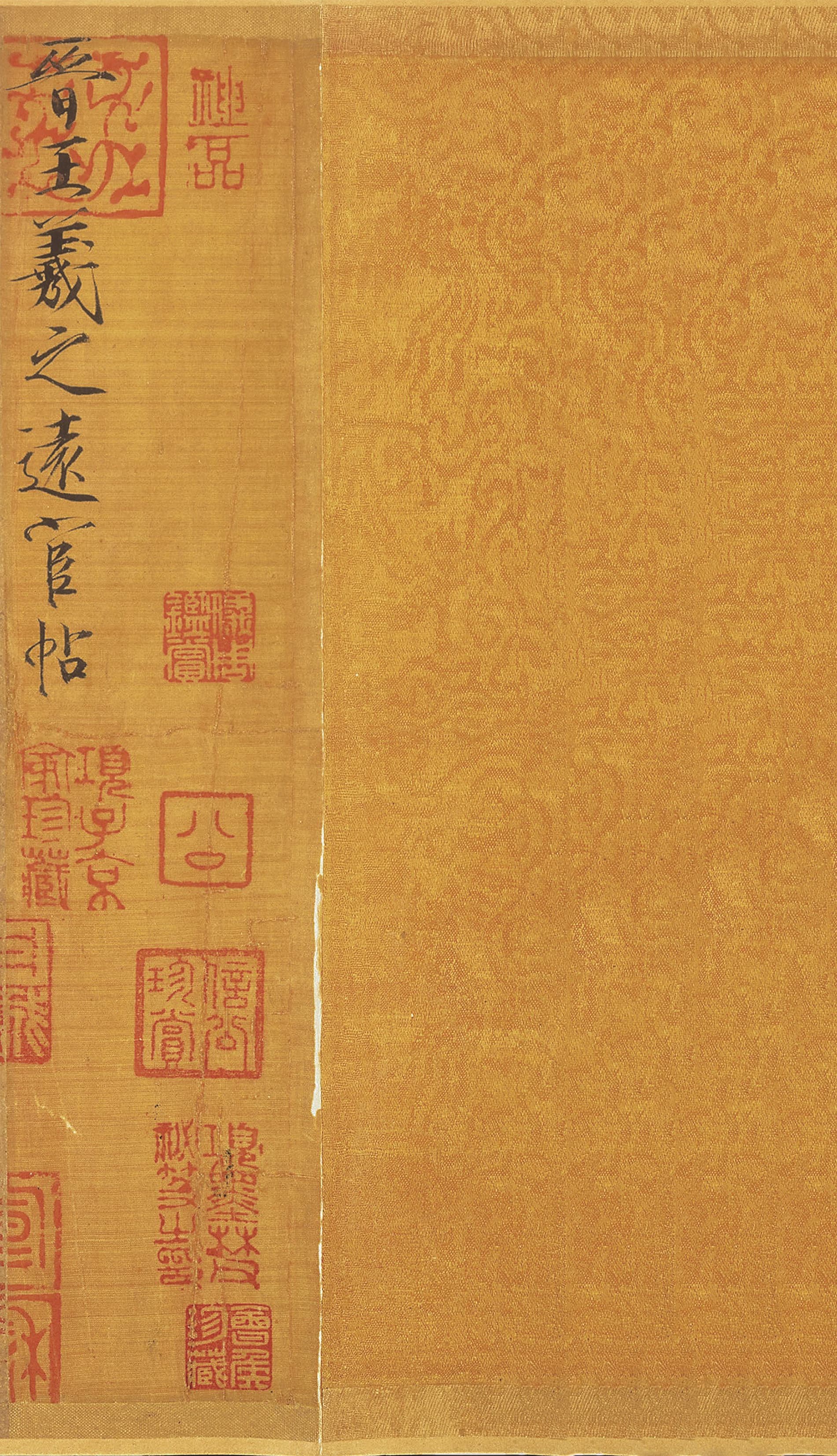 远宦帖