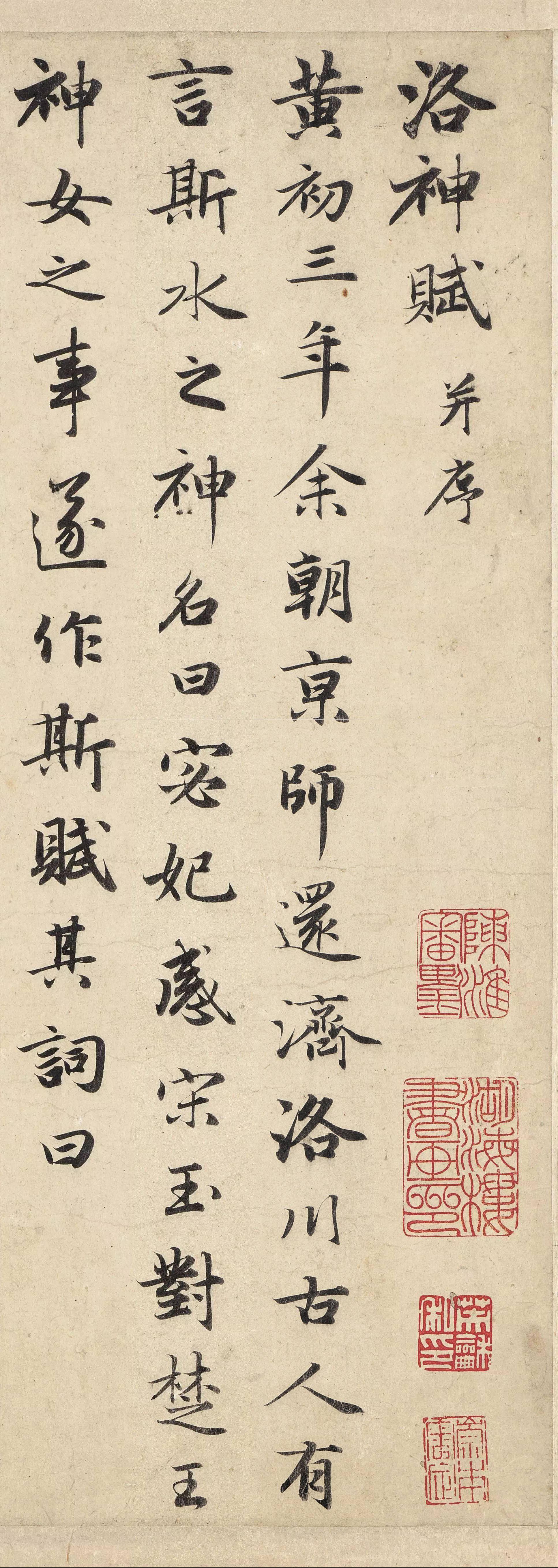 洛神赋