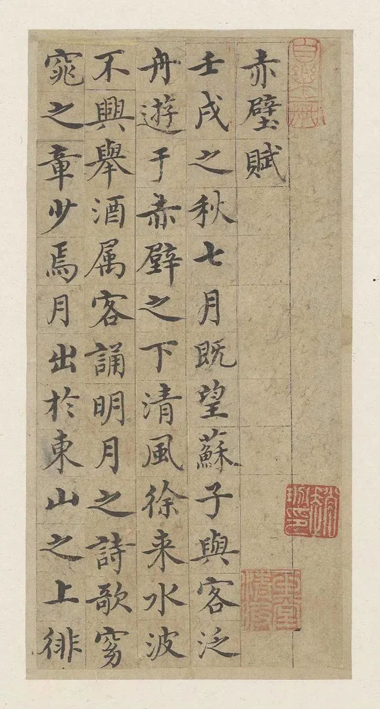 小楷赤壁赋