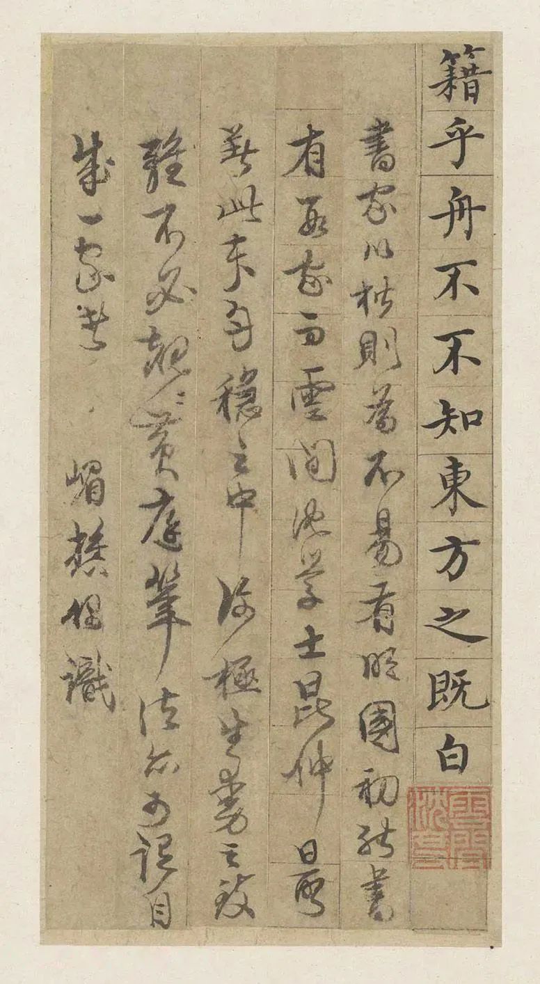 纸本墨迹 第8开