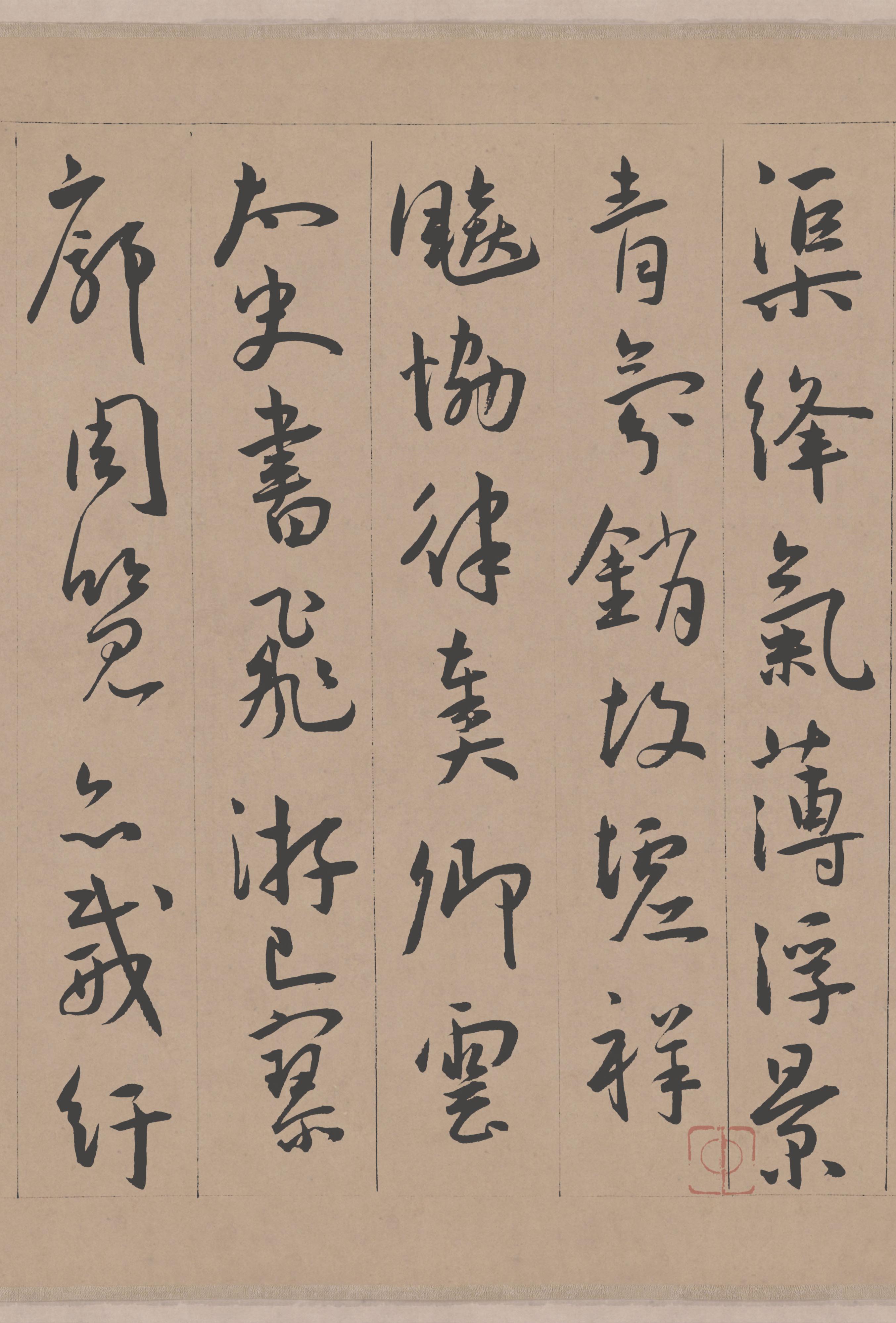 纸本墨迹 第10开