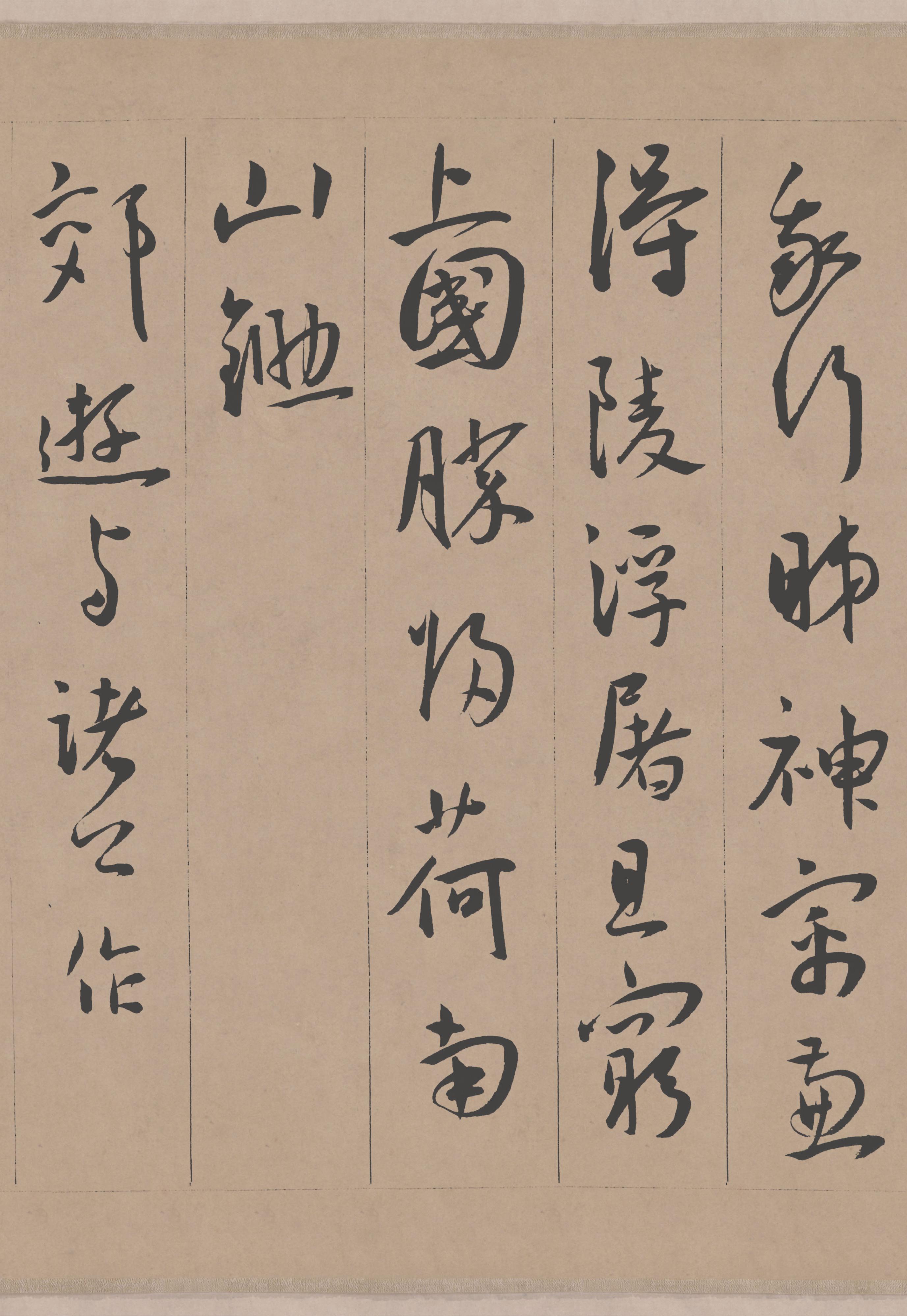纸本墨迹 第11开