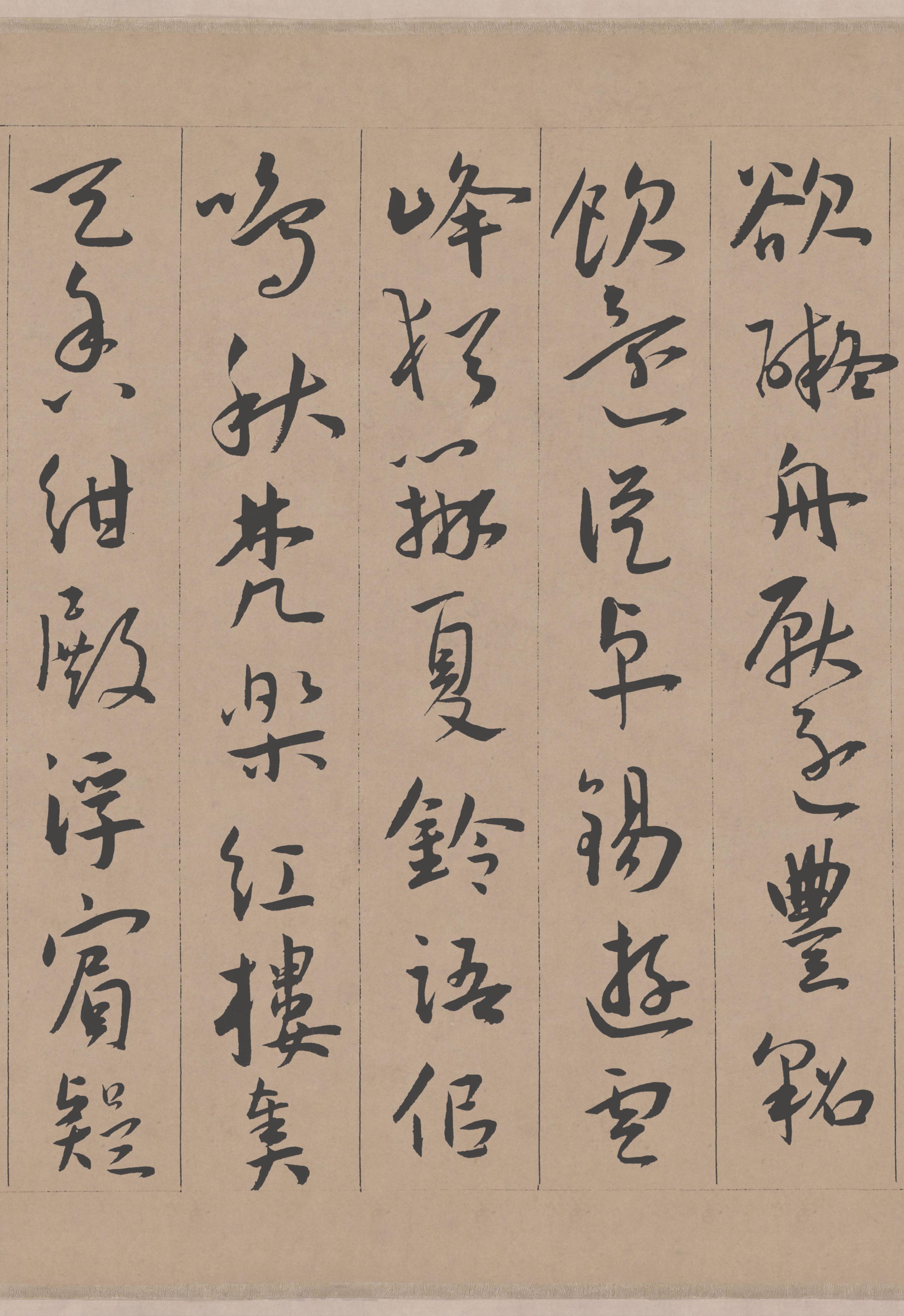 纸本墨迹 第14开