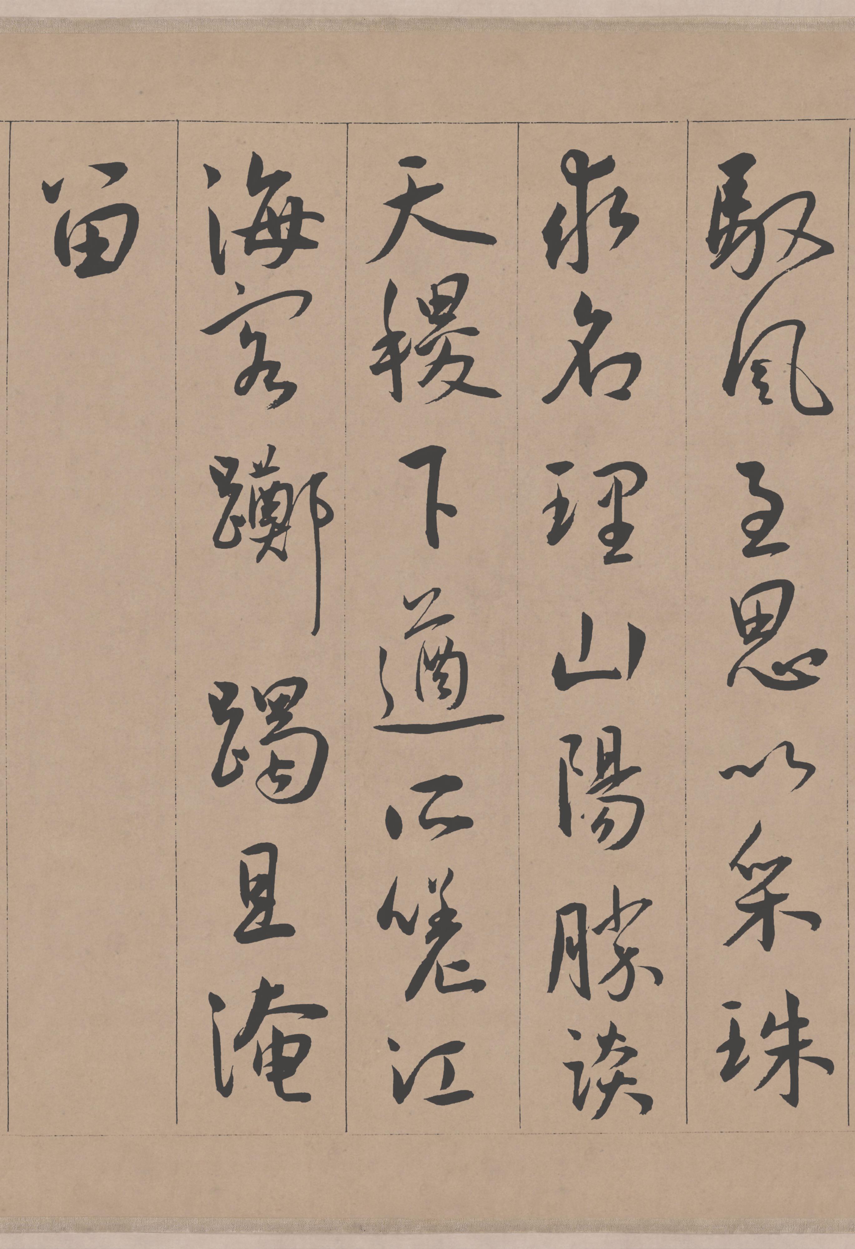 纸本墨迹 第15开