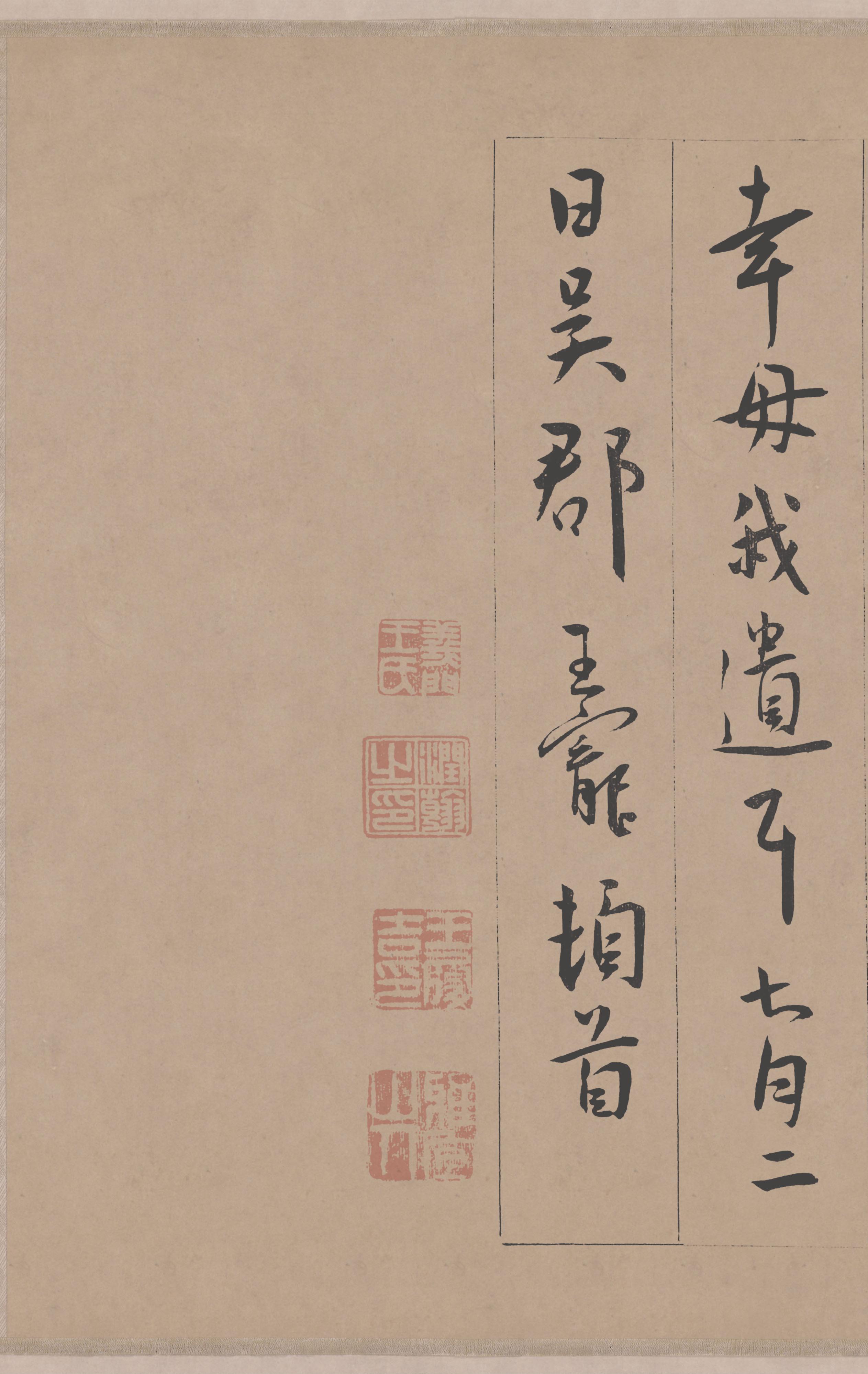 纸本墨迹 第17开