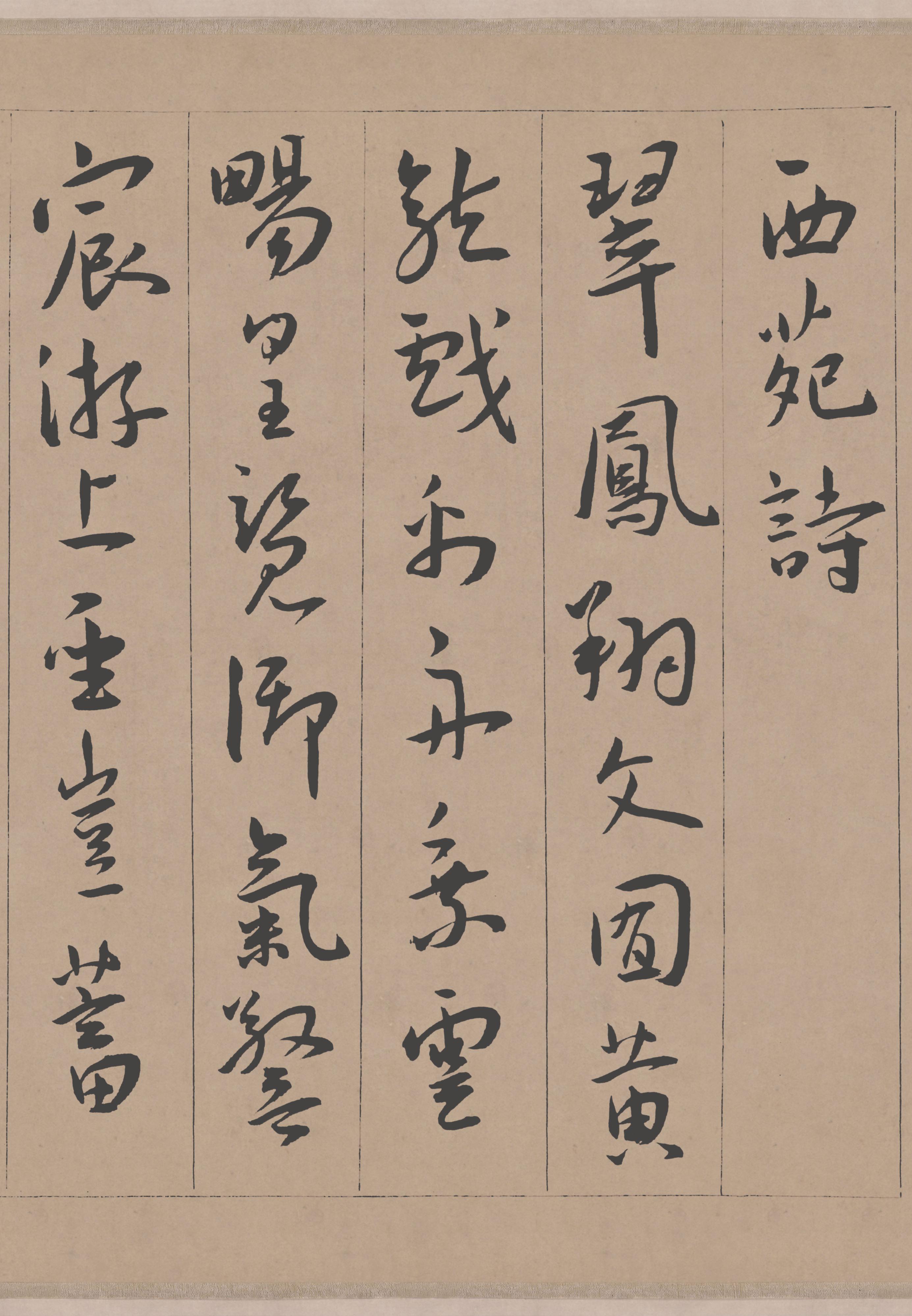 纸本墨迹 第3开