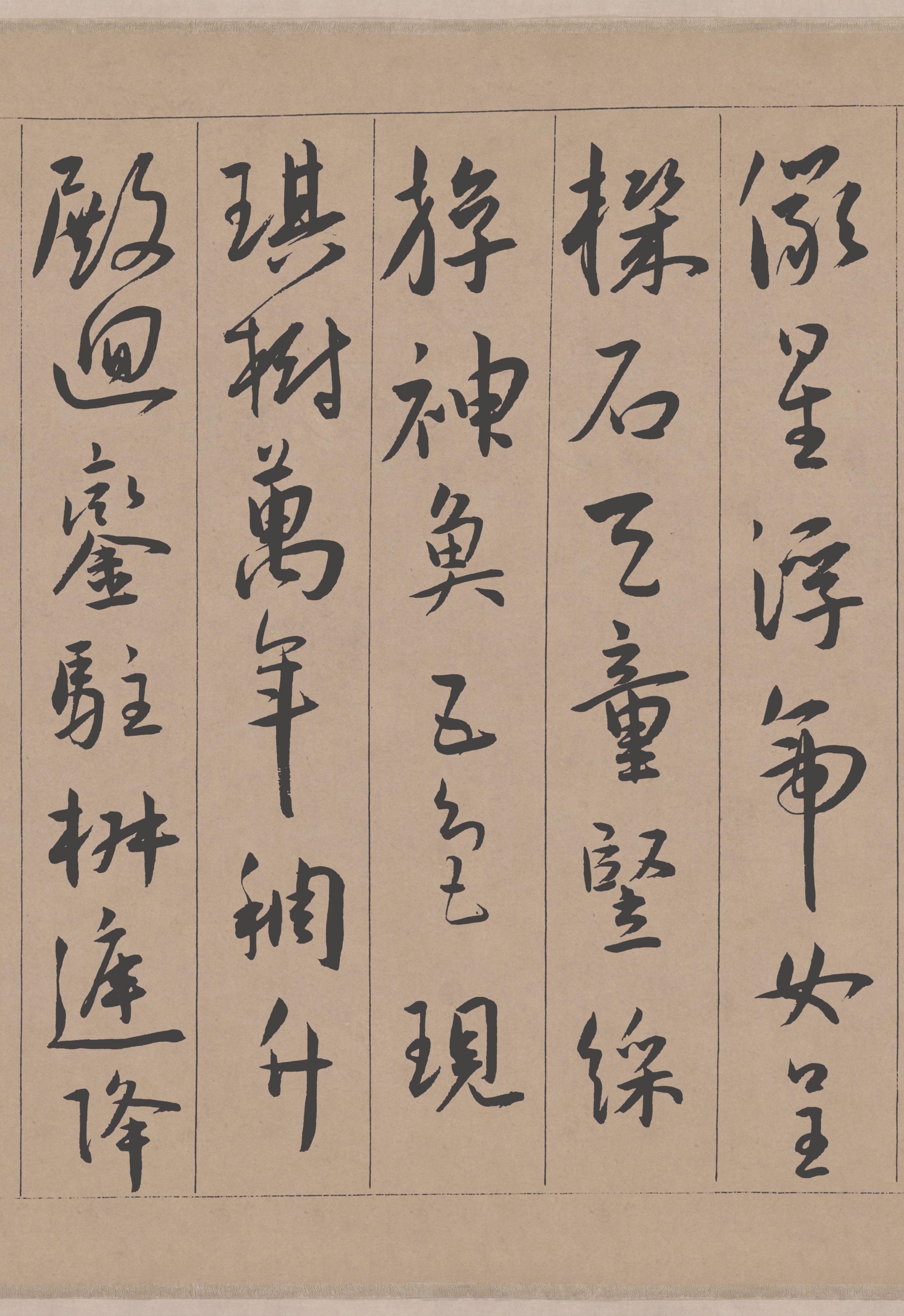 纸本墨迹 第5开
