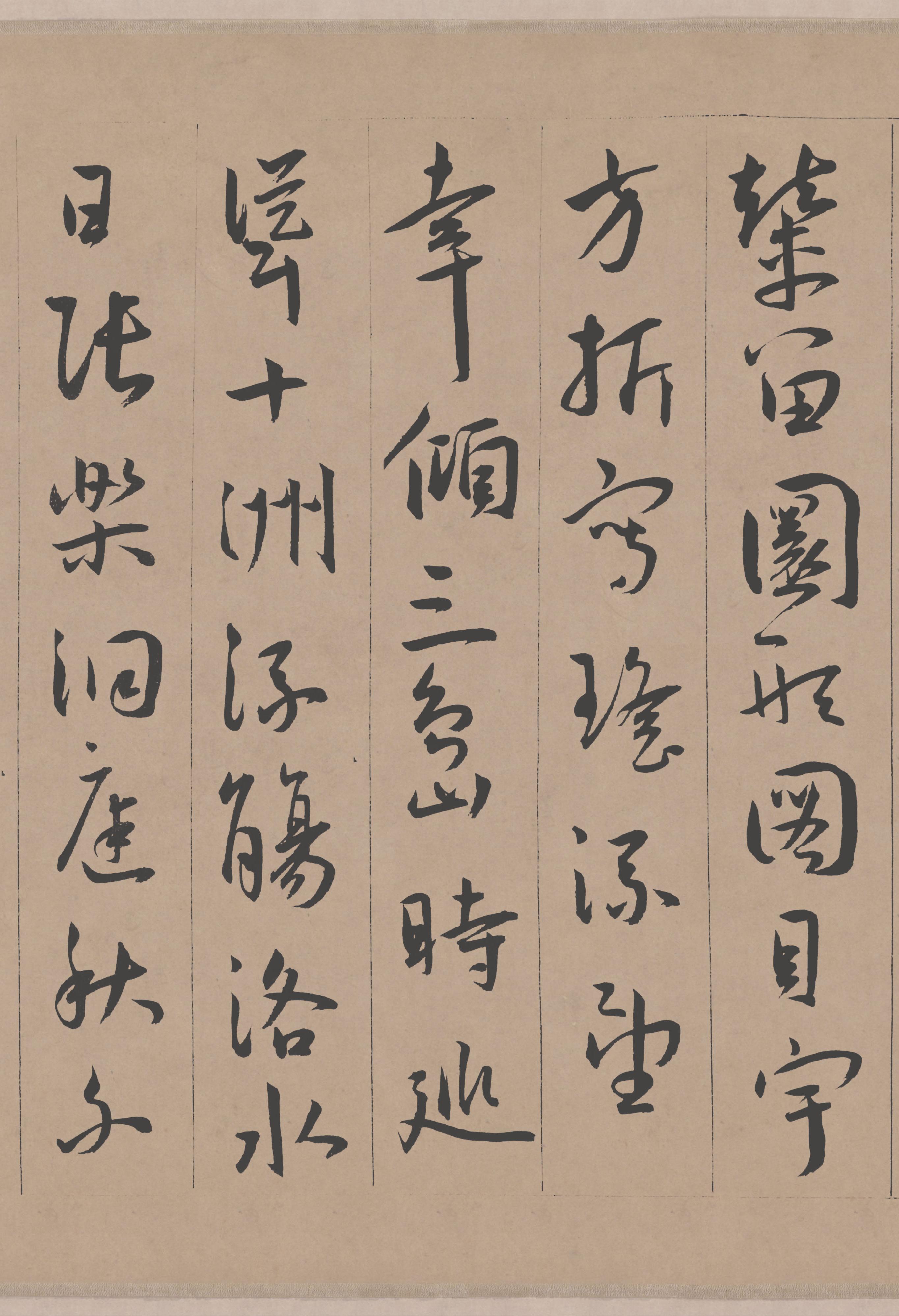 纸本墨迹 第6开
