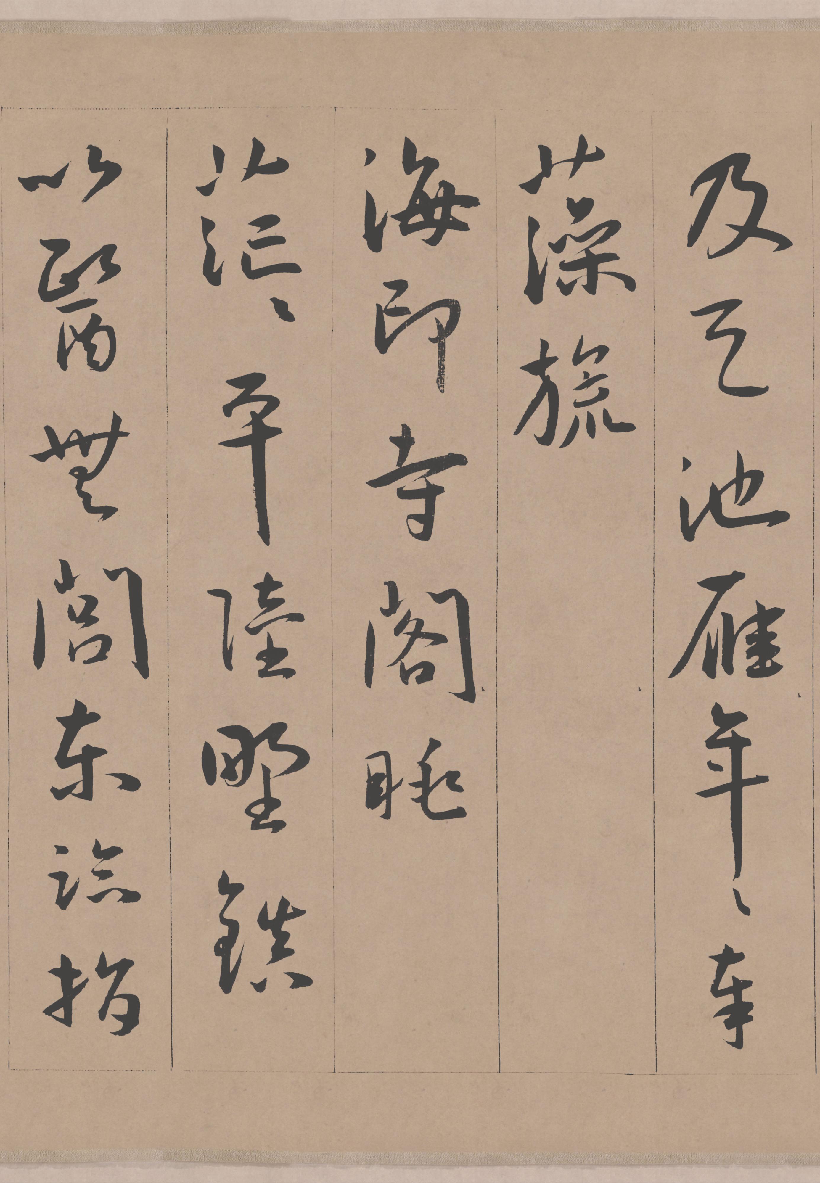 纸本墨迹 第7开