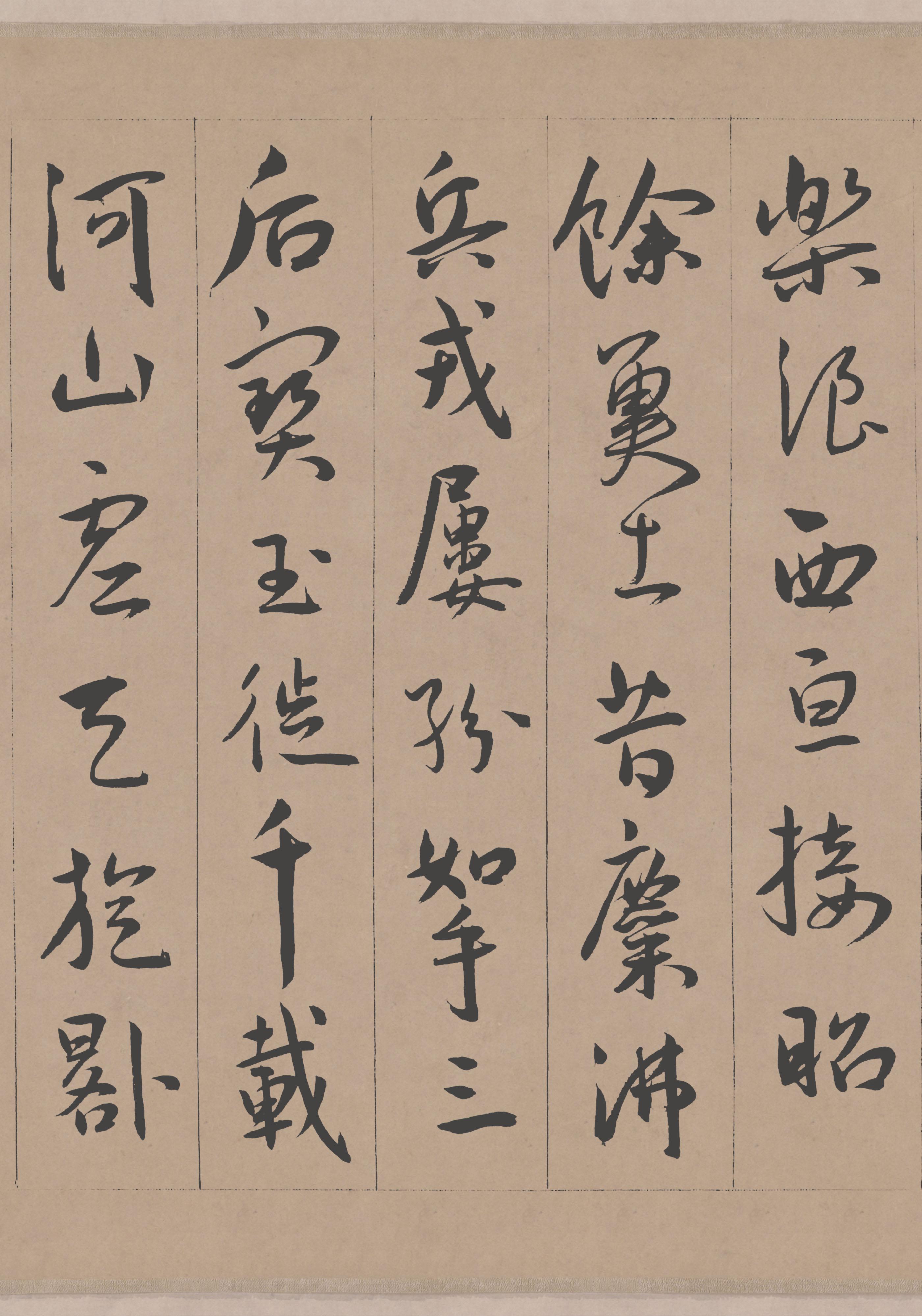 纸本墨迹 第8开