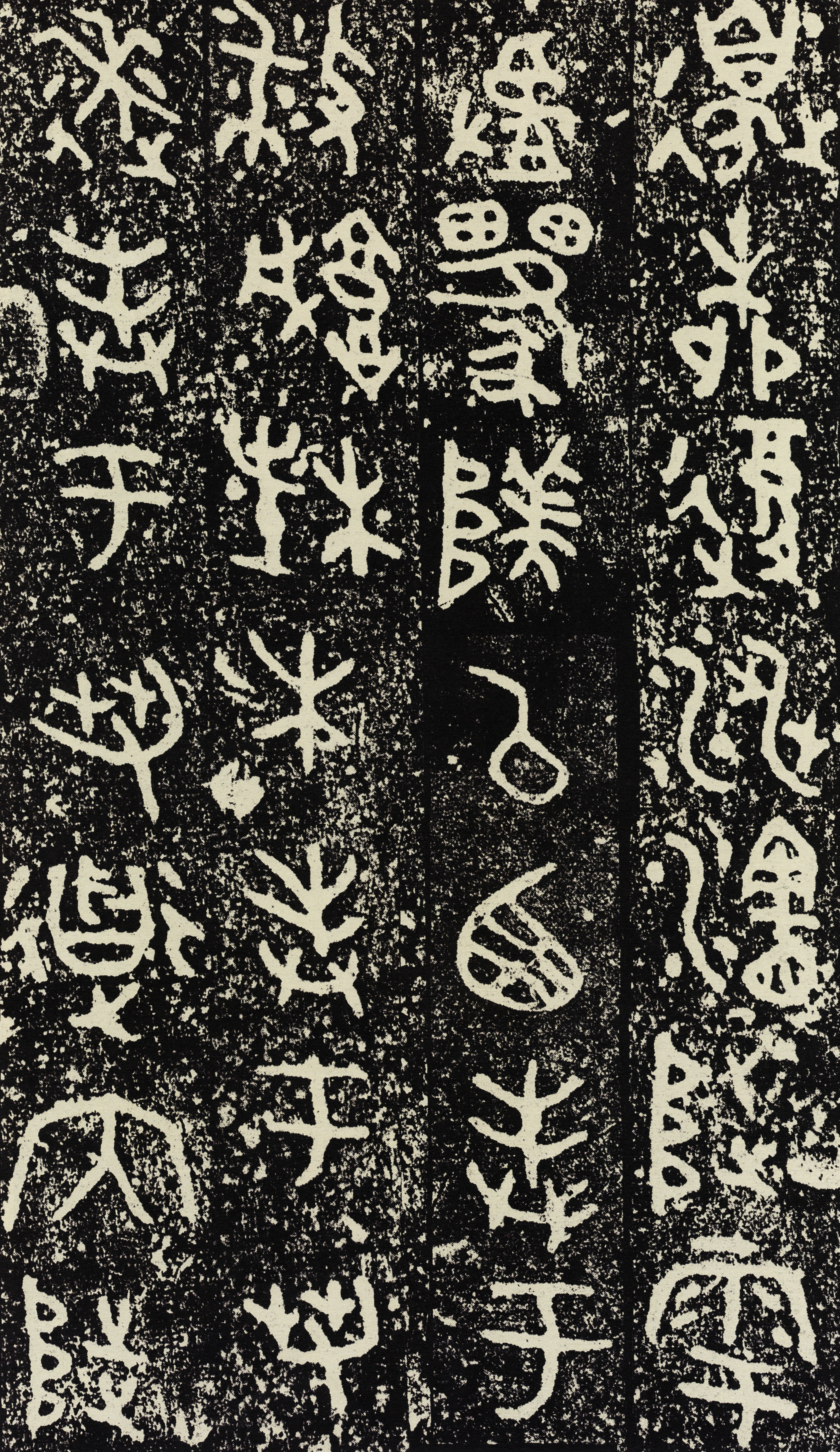 拓本一 第2开