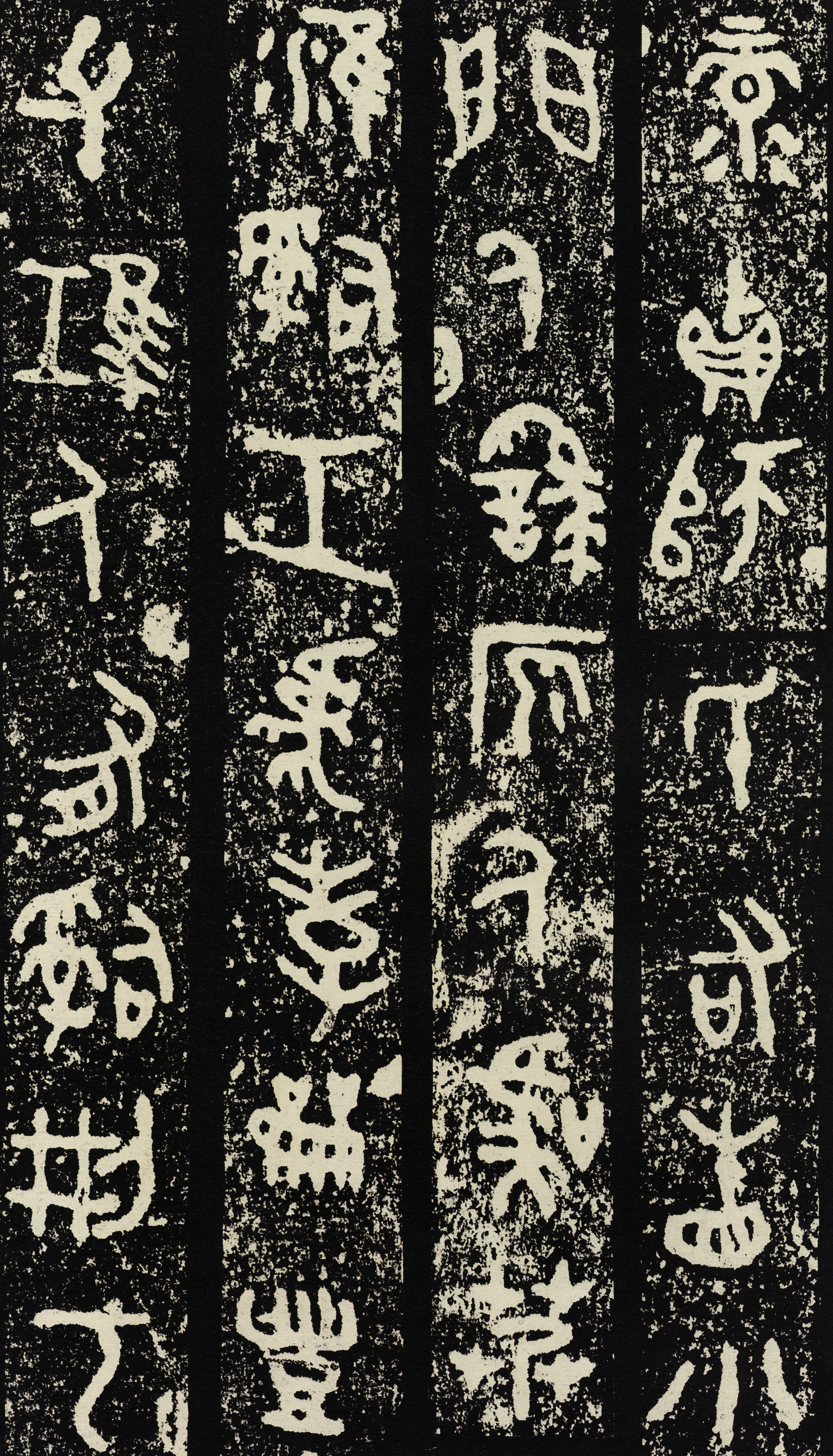 拓本一 第7开