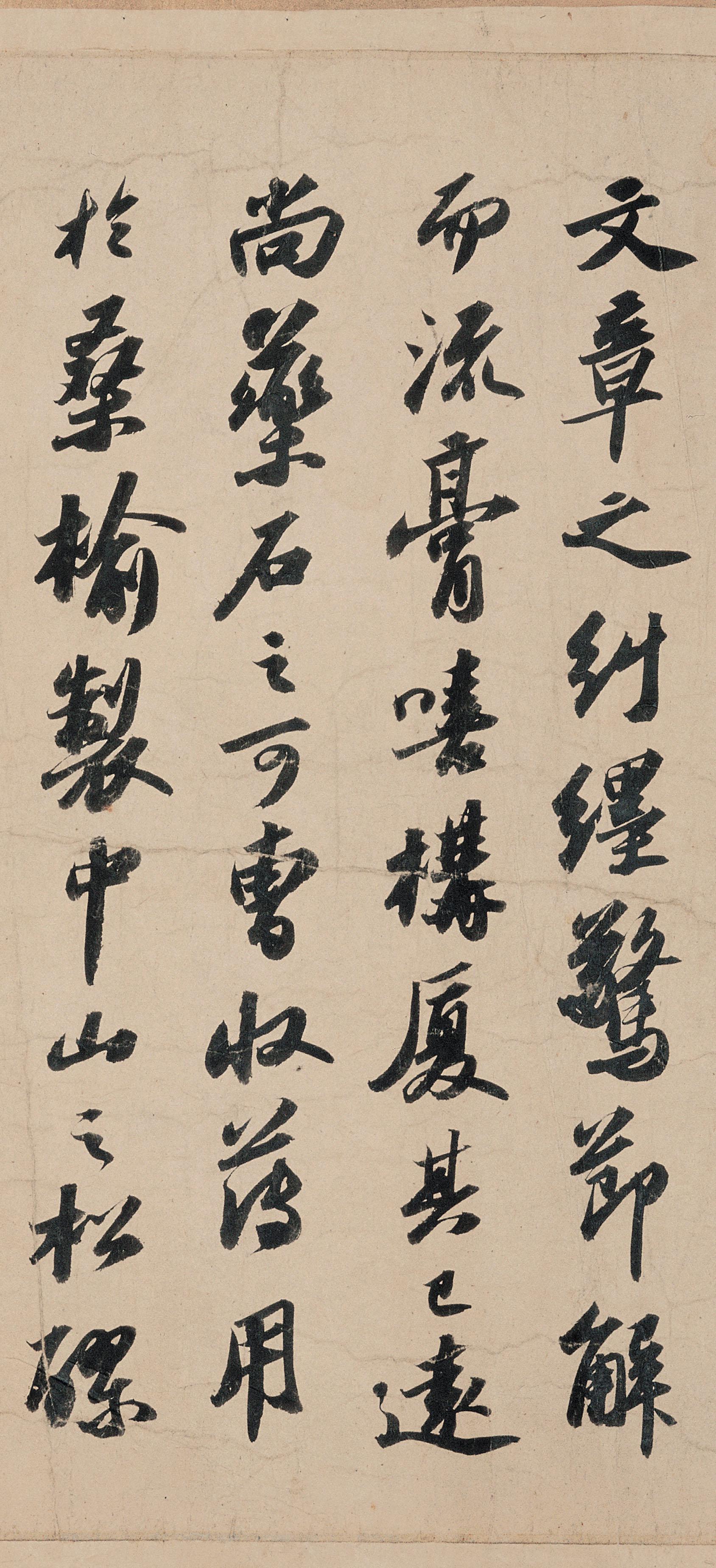 纸本墨迹 第11开