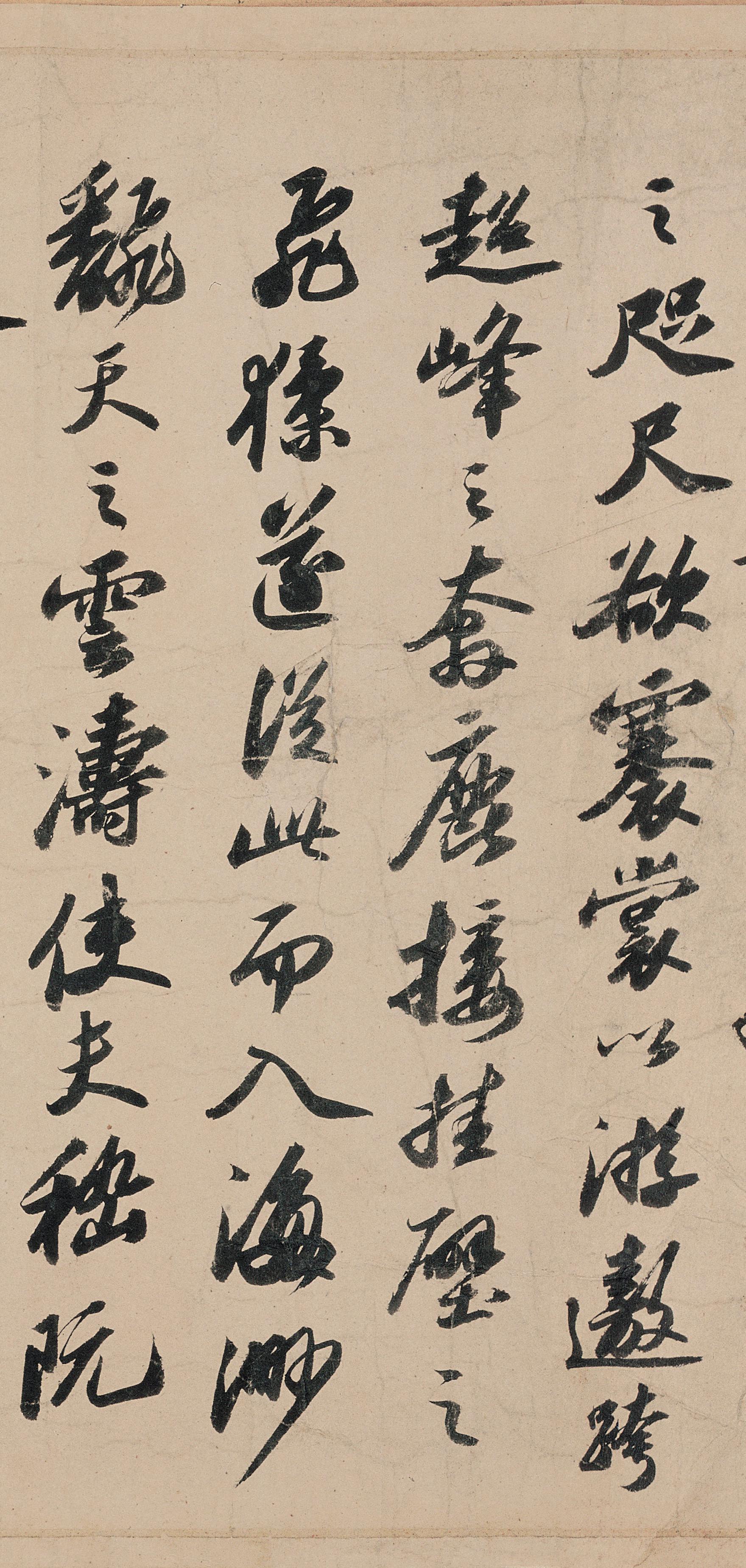 纸本墨迹 第15开