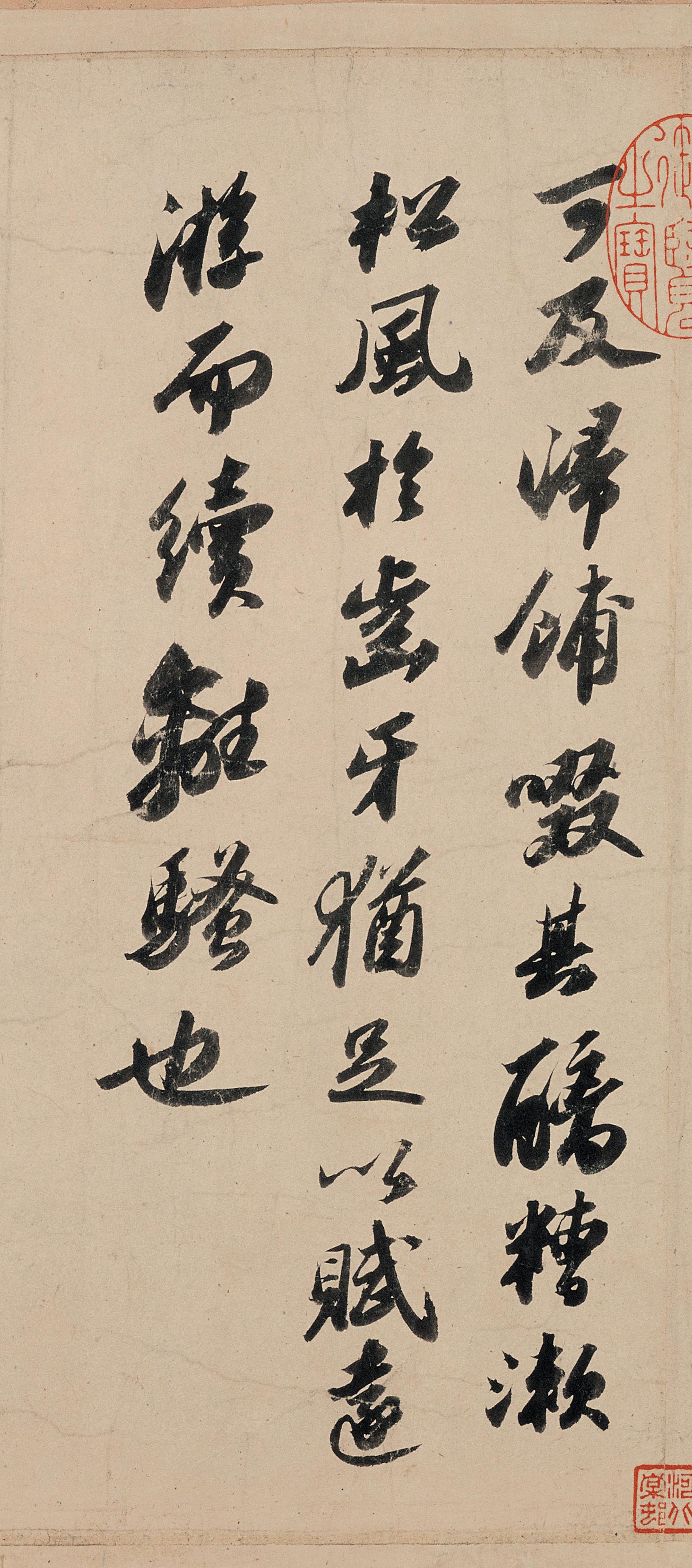 纸本墨迹 第17开