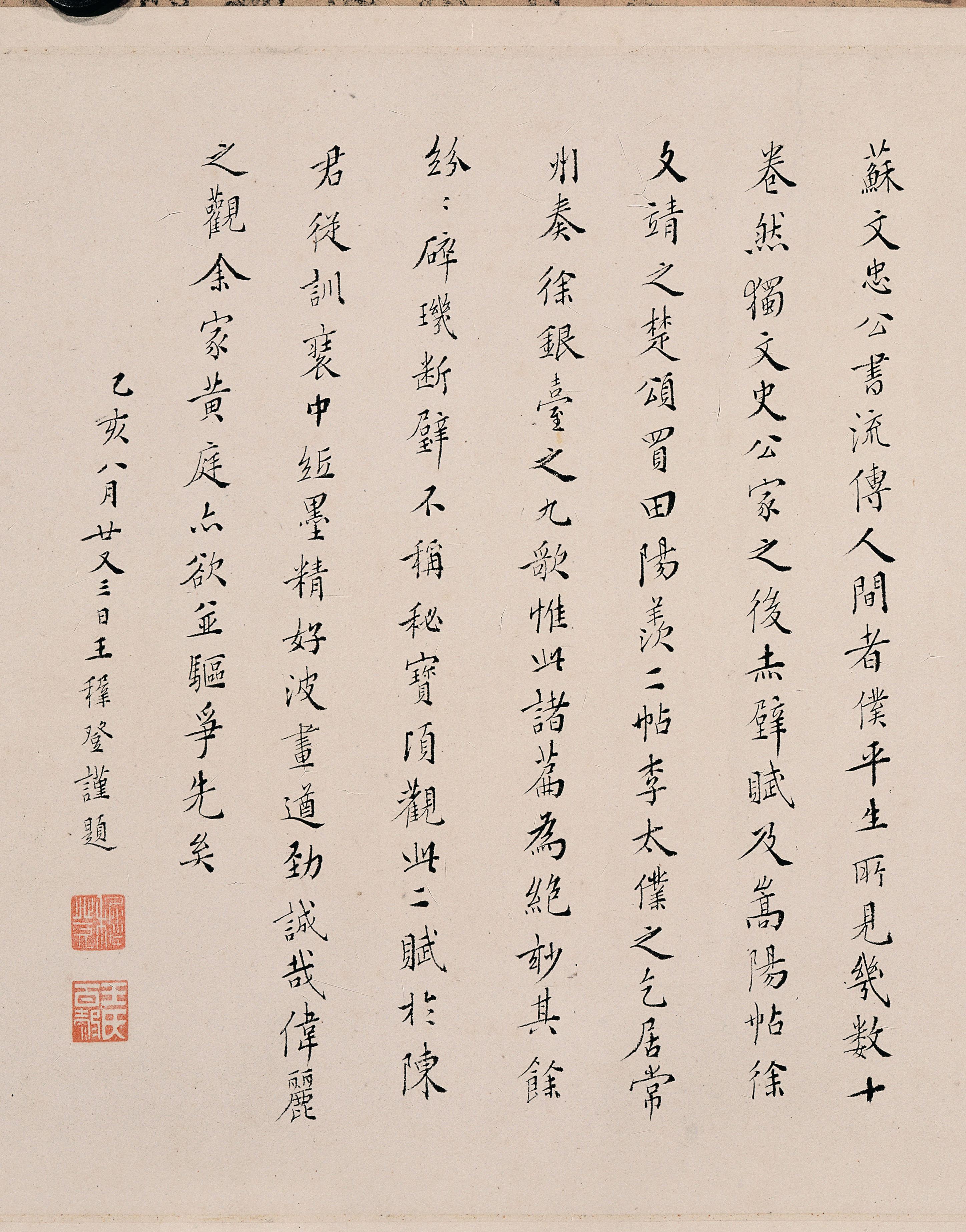 纸本墨迹 第31开