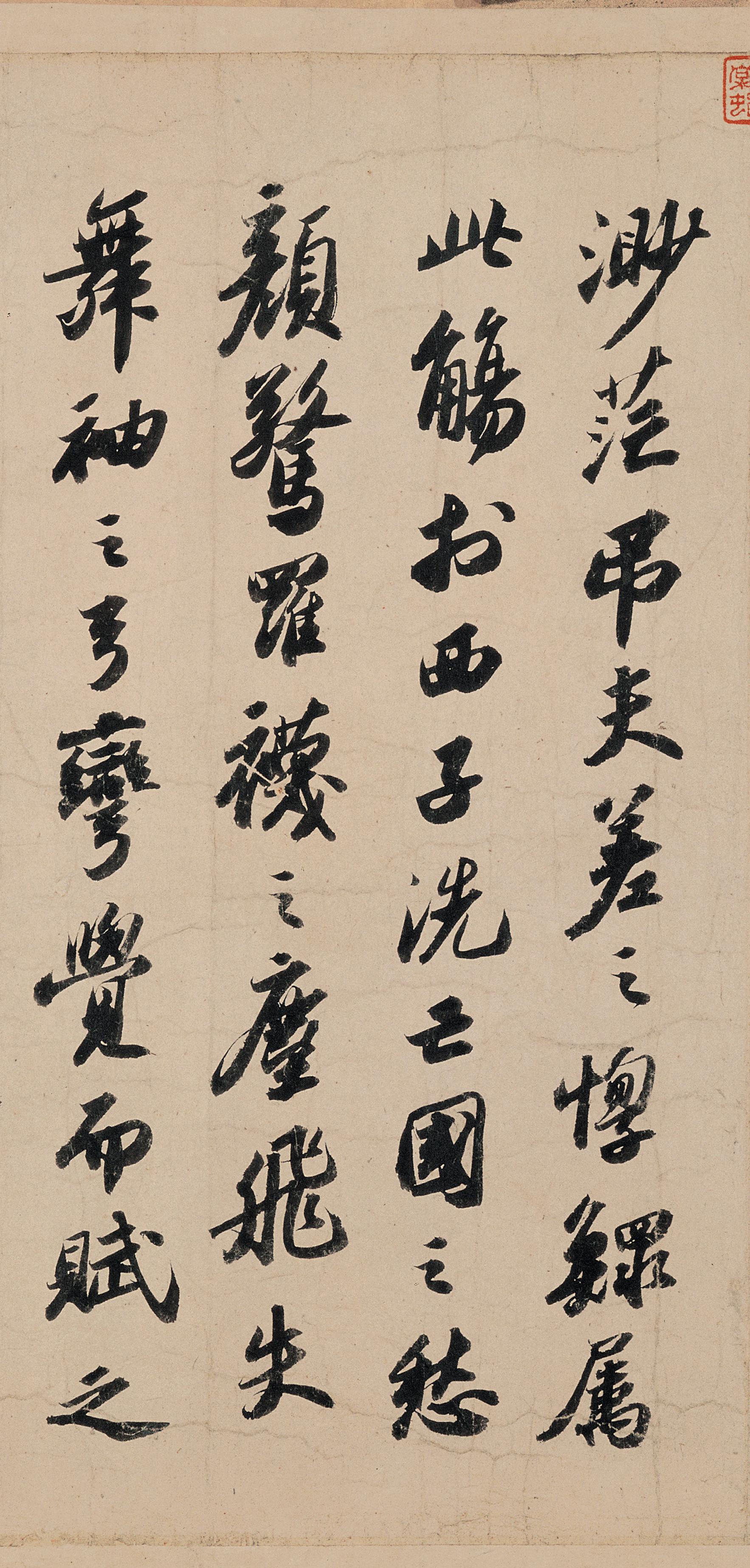 纸本墨迹 第7开