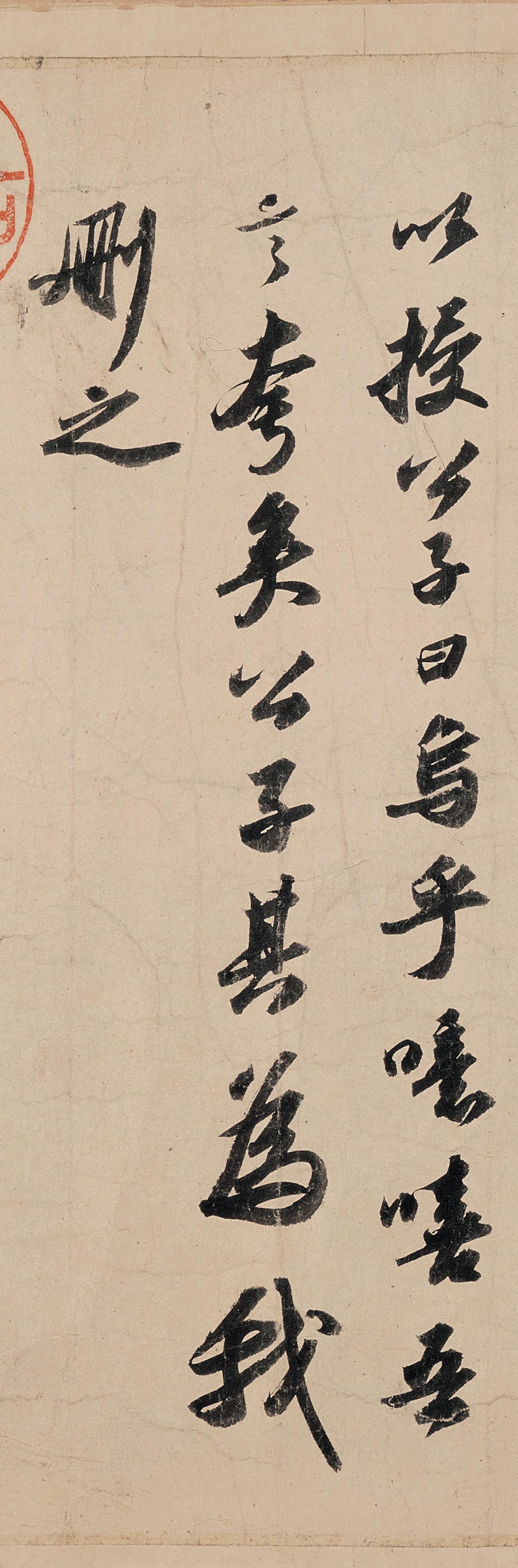 纸本墨迹 第8开