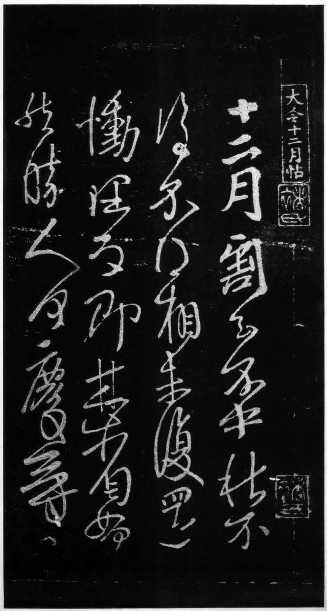 十二月割帖