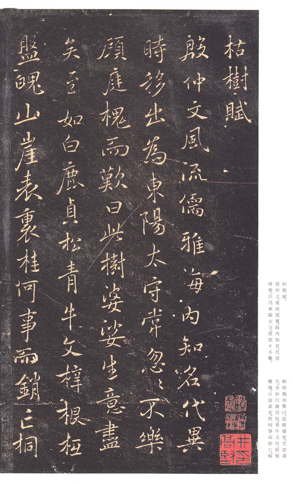拓本 第3开
