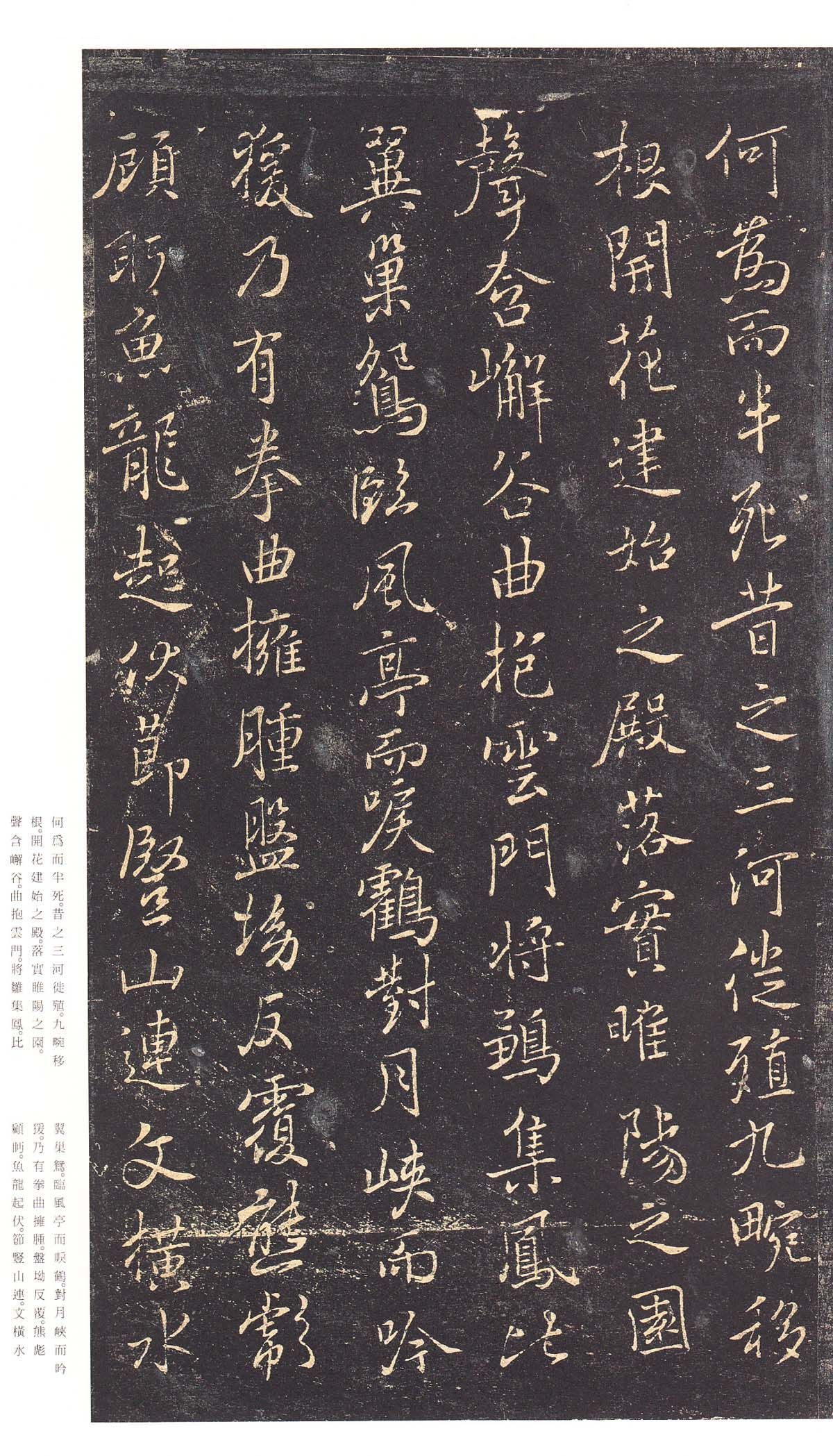 拓本 第4开