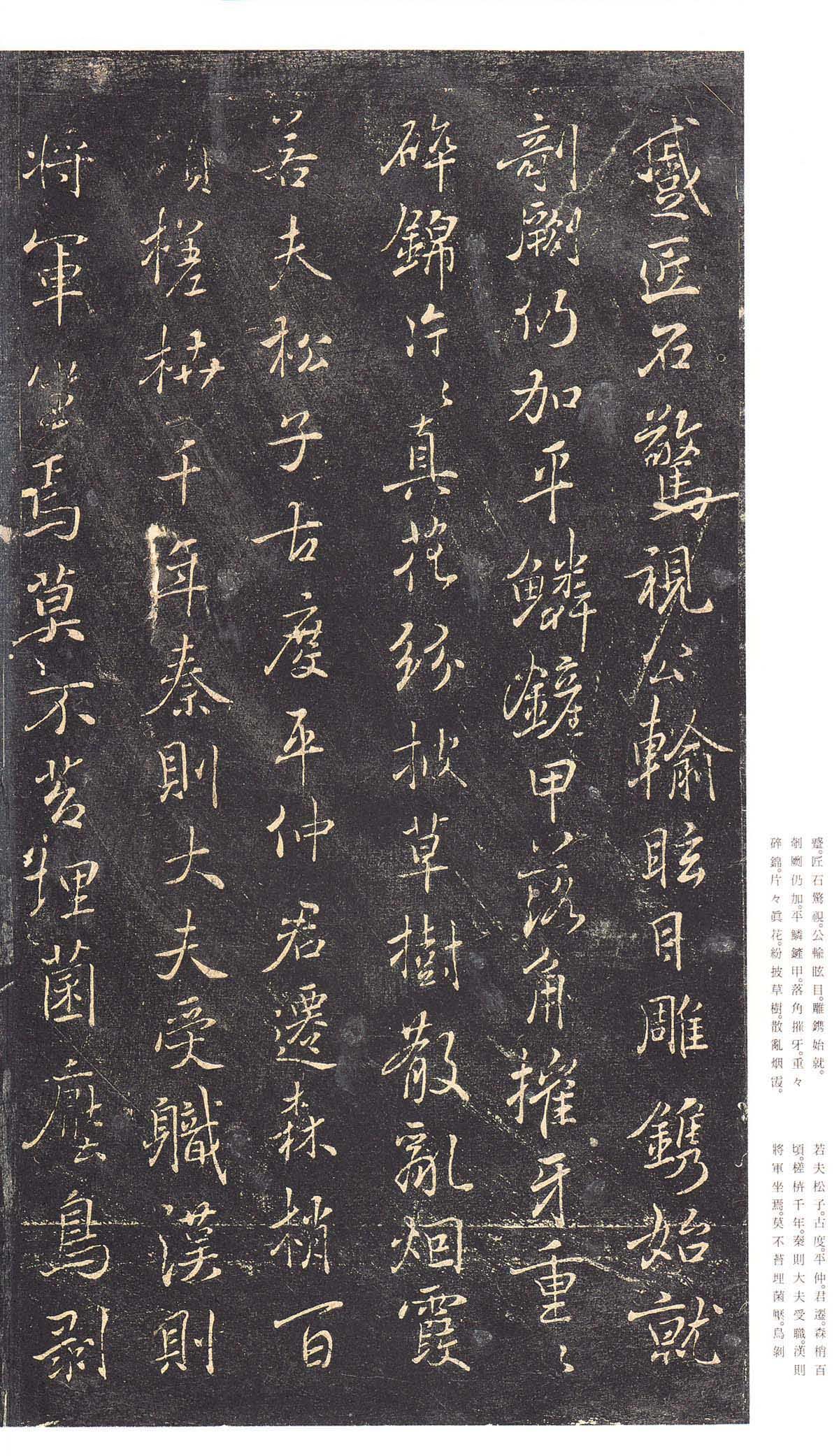 拓本 第5开