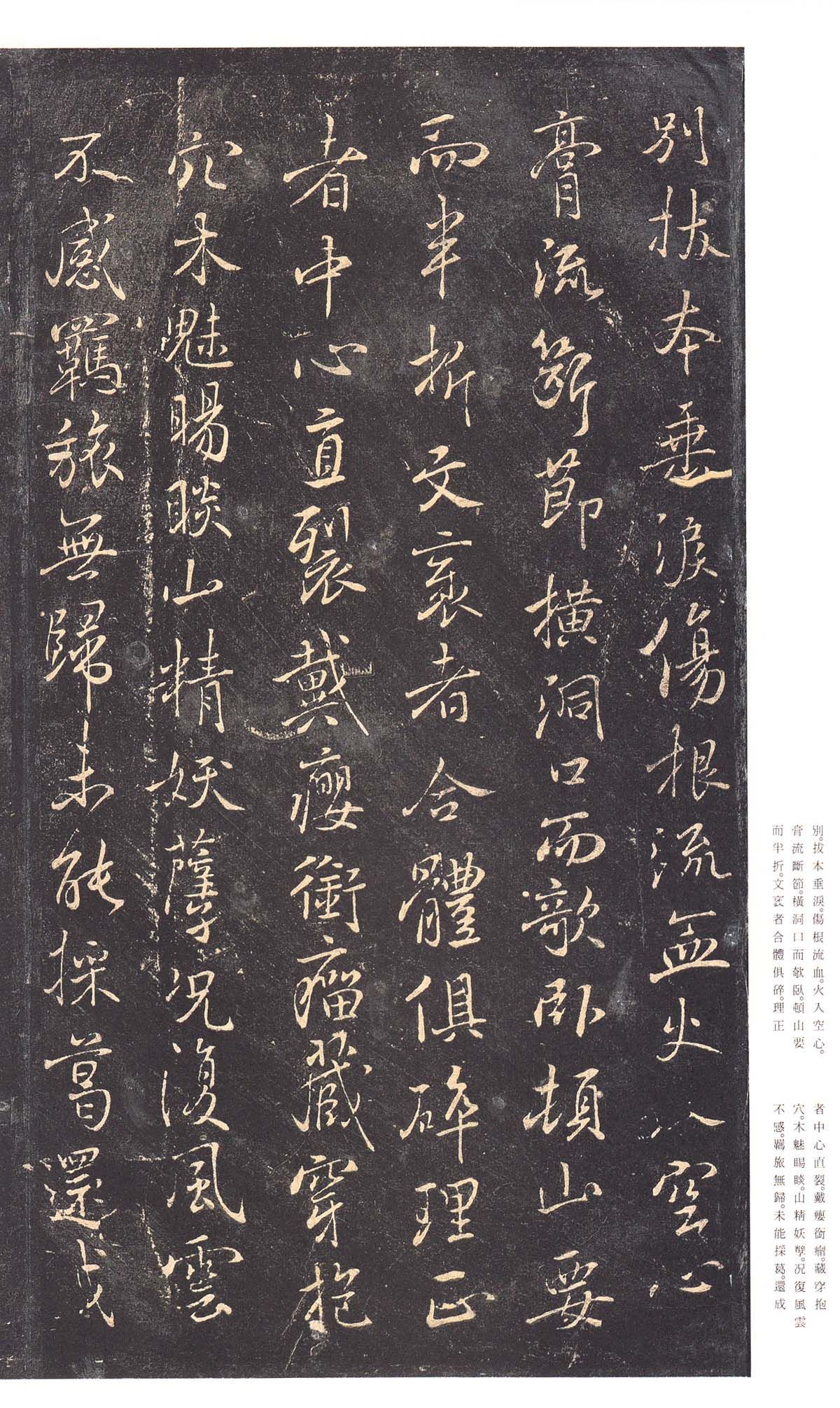 拓本 第7开