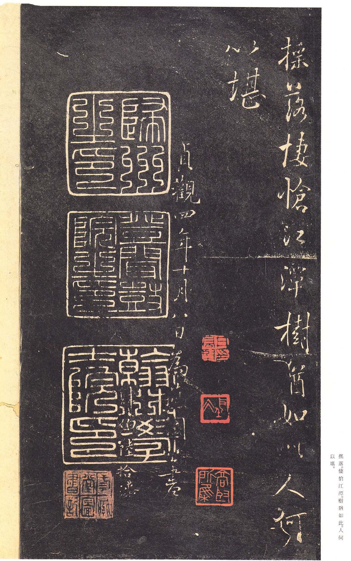 拓本 第9开