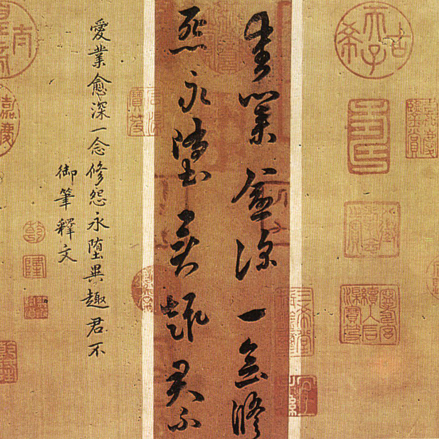 异趣帖
