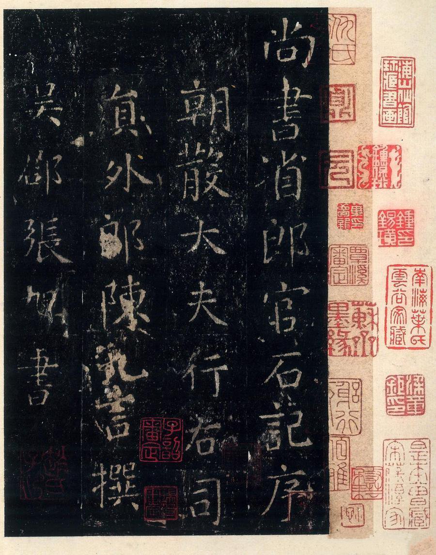 郎官石柱记
