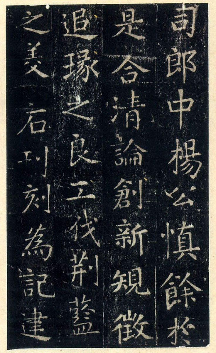 宋拓本 第10开