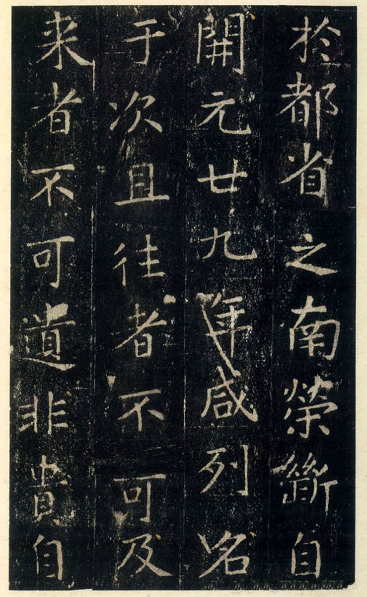 宋拓本 第11开