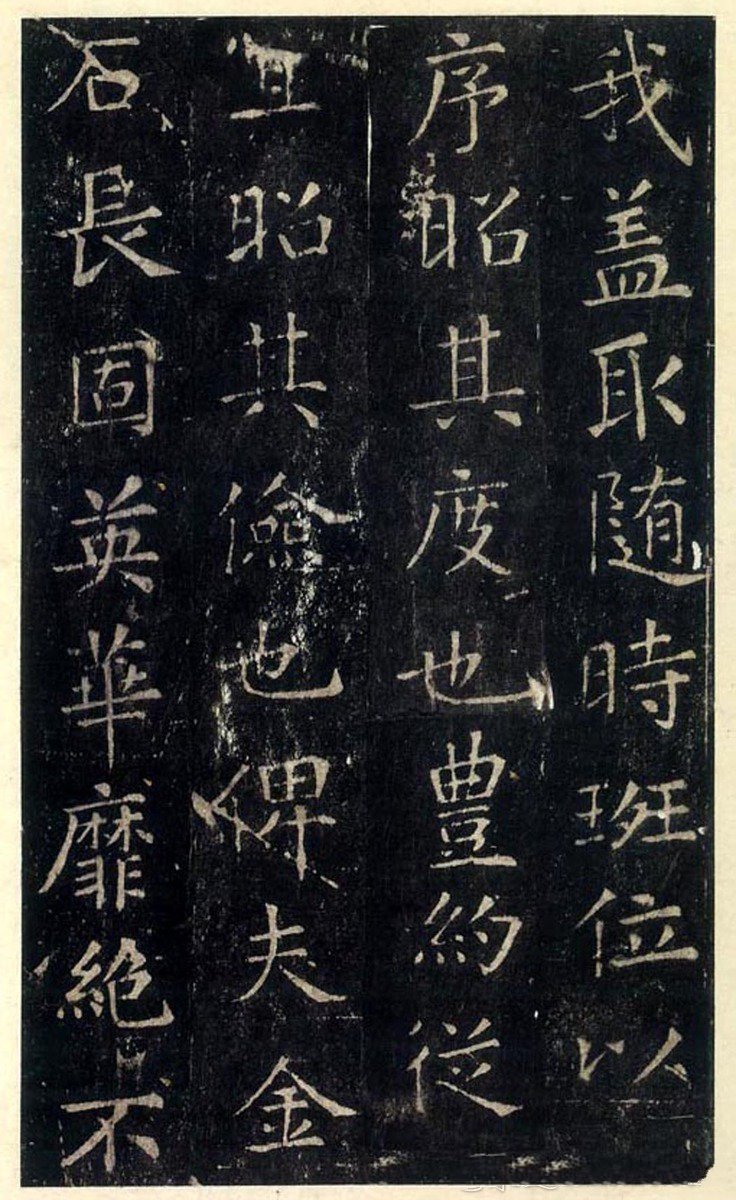 宋拓本 第12开