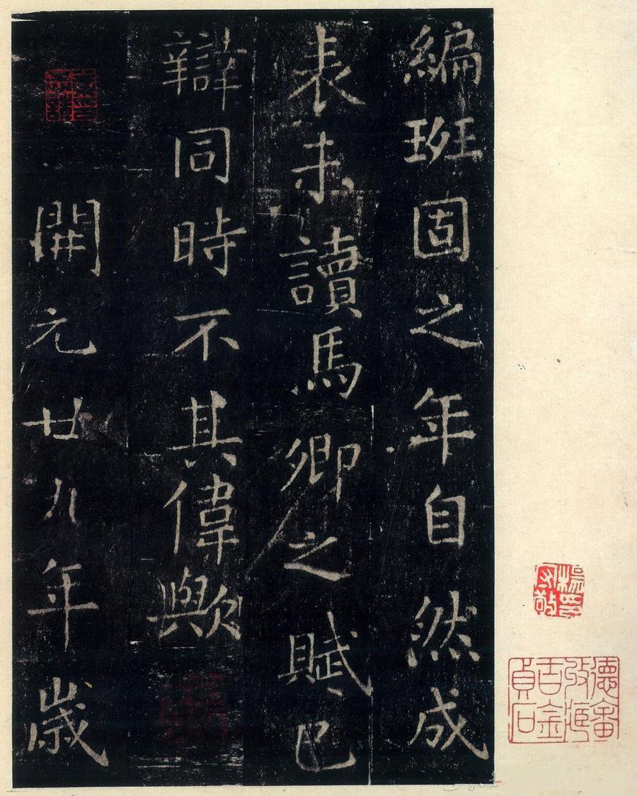 宋拓本 第13开