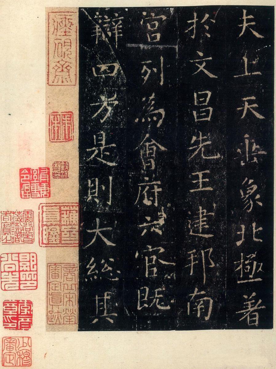 宋拓本 第2开