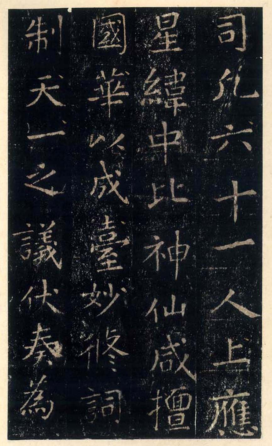 宋拓本 第6开