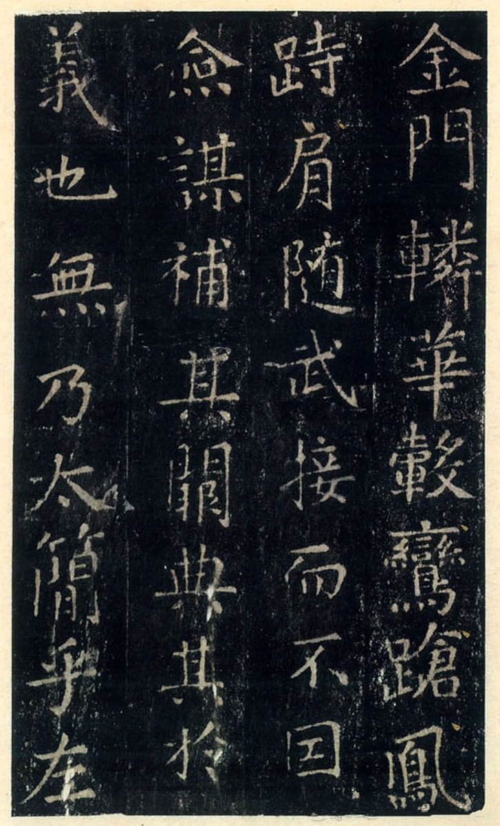 宋拓本 第9开