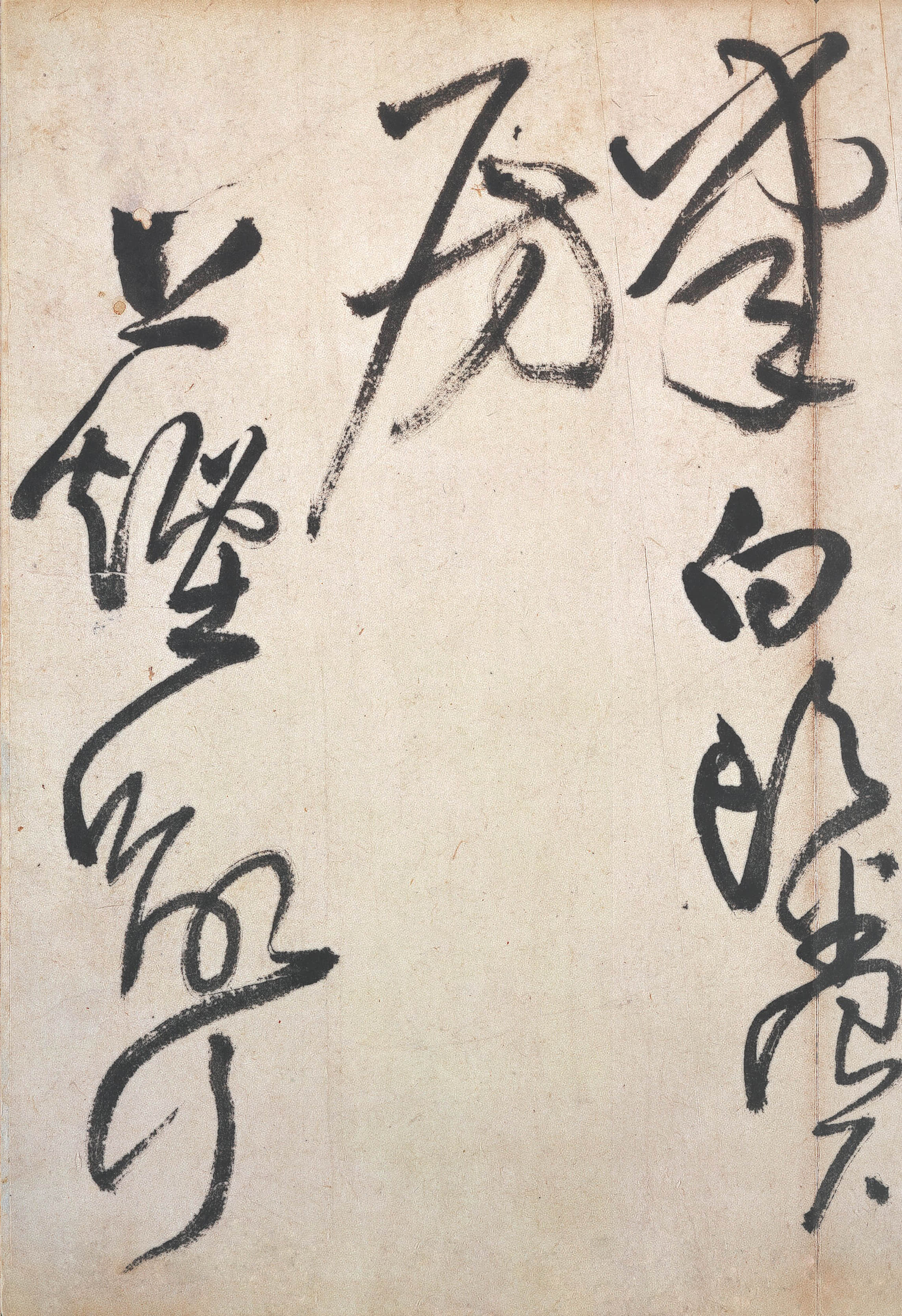 纸本墨迹 第10开