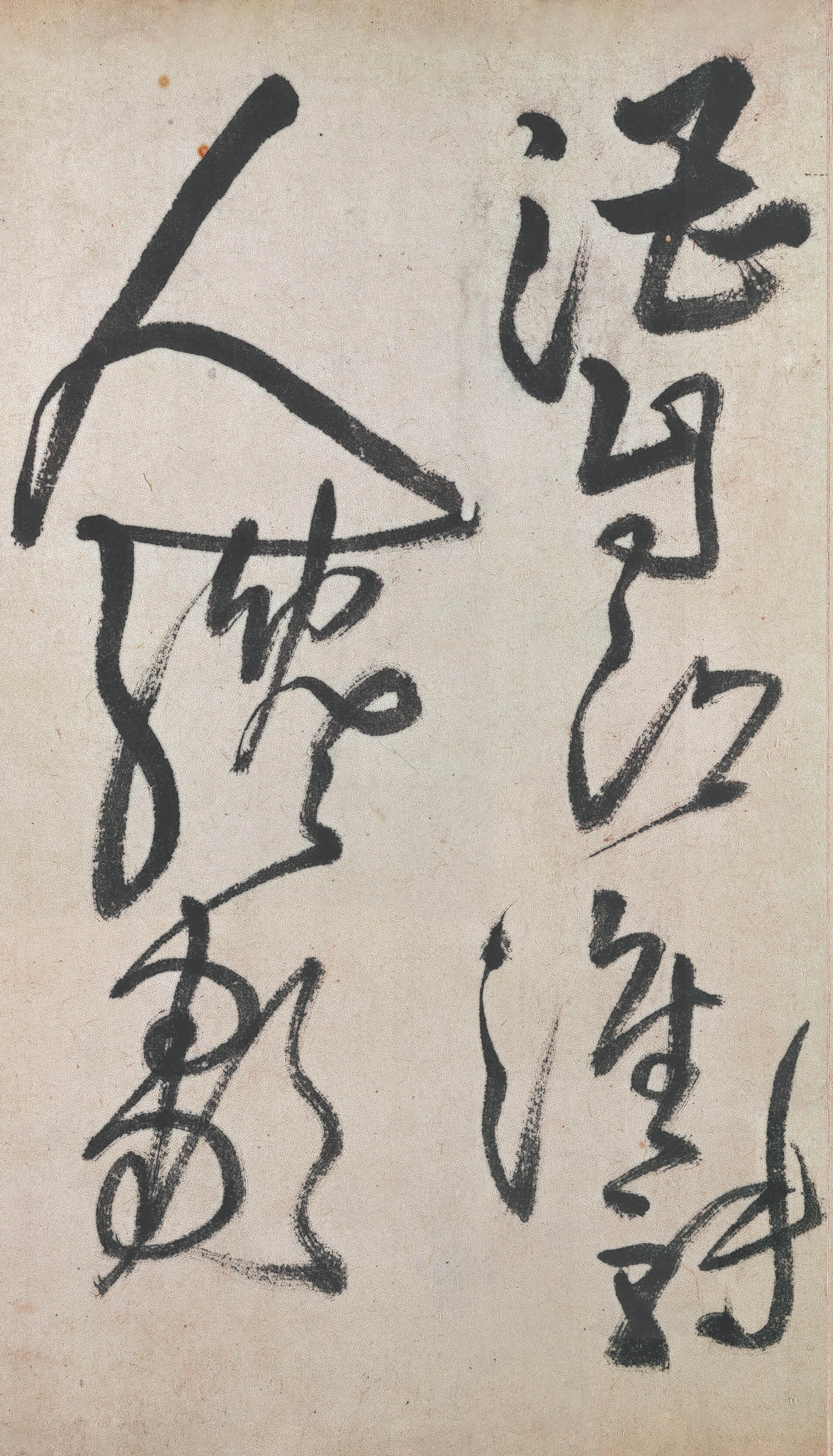 纸本墨迹 第13开