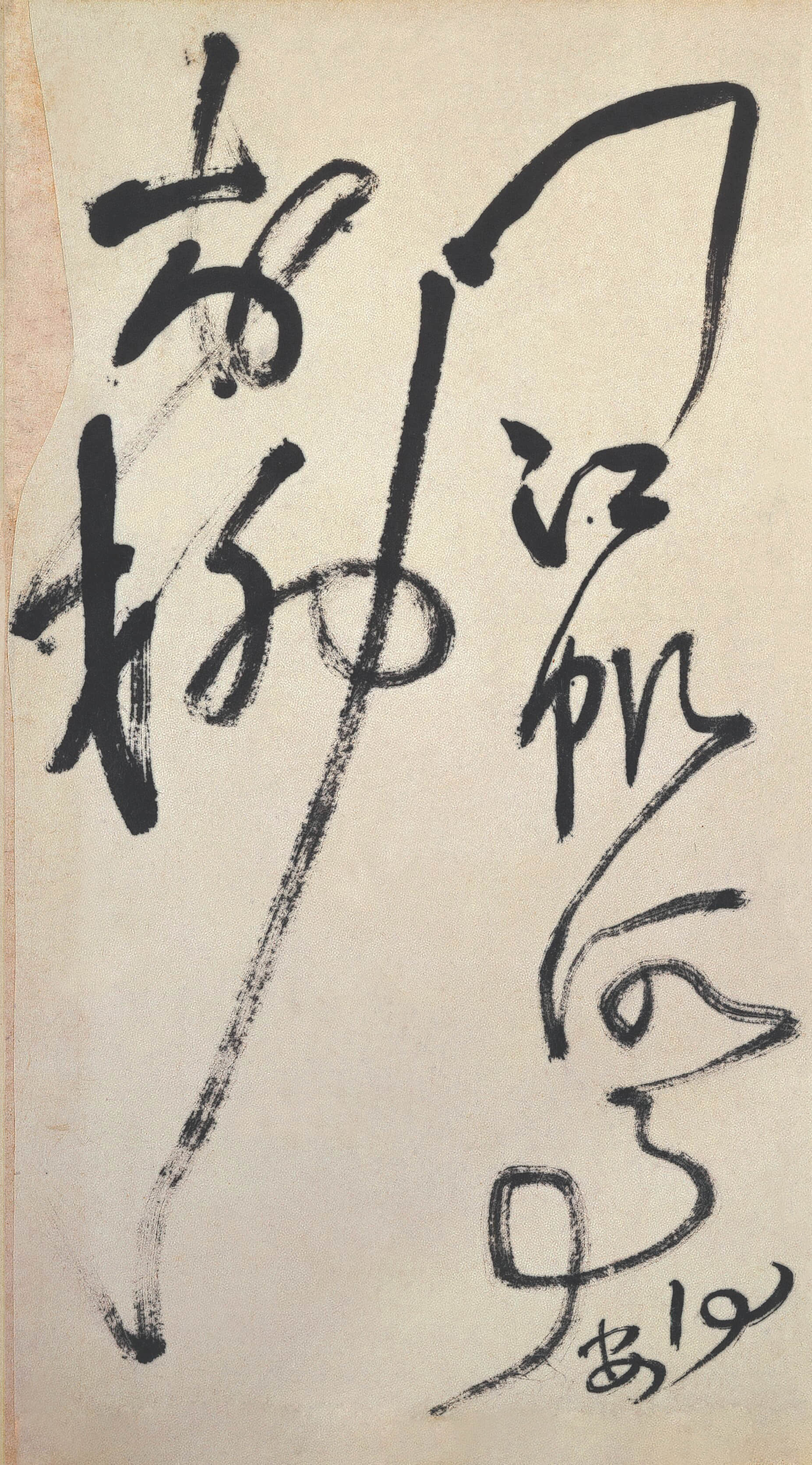 纸本墨迹 第16开