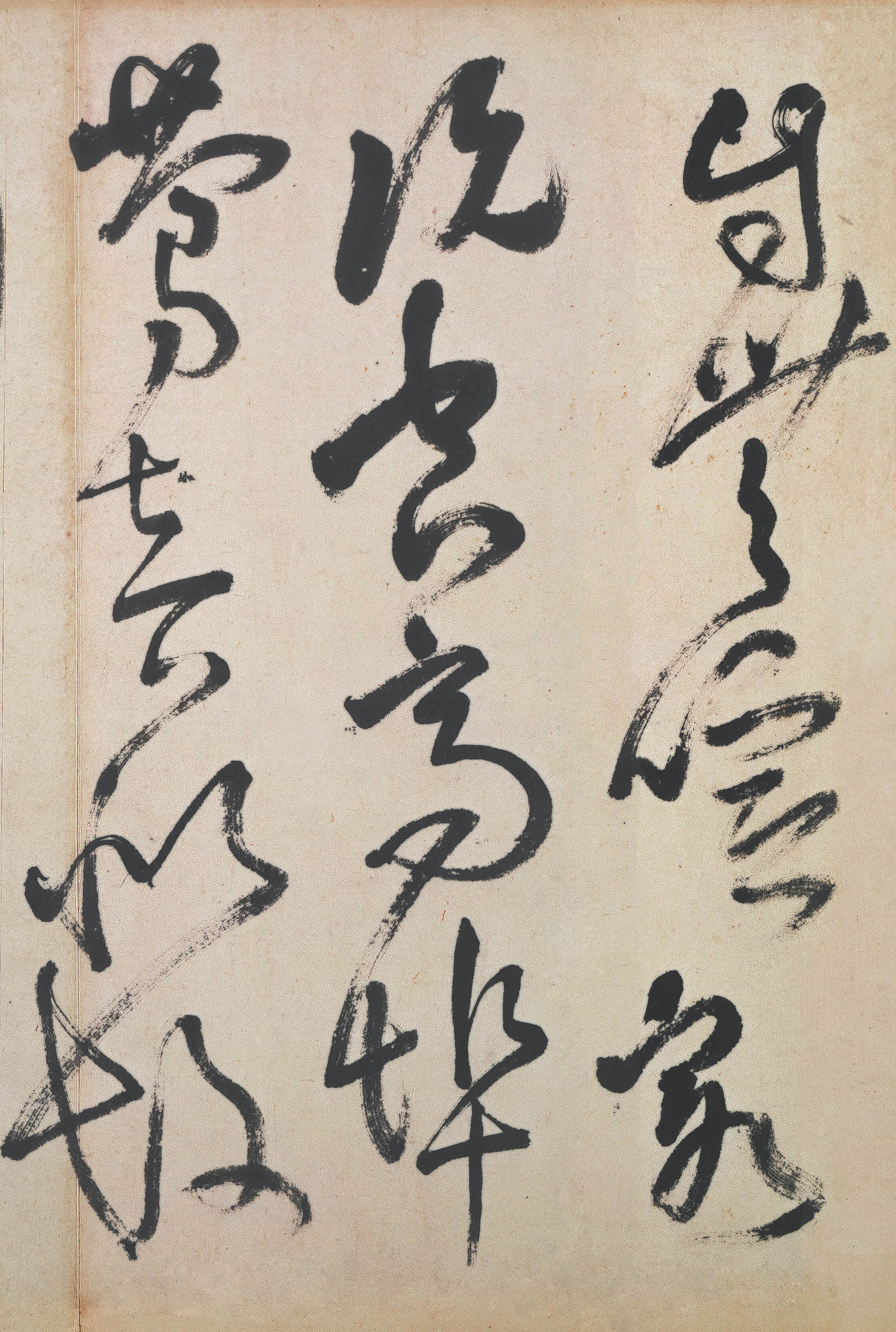 纸本墨迹 第17开