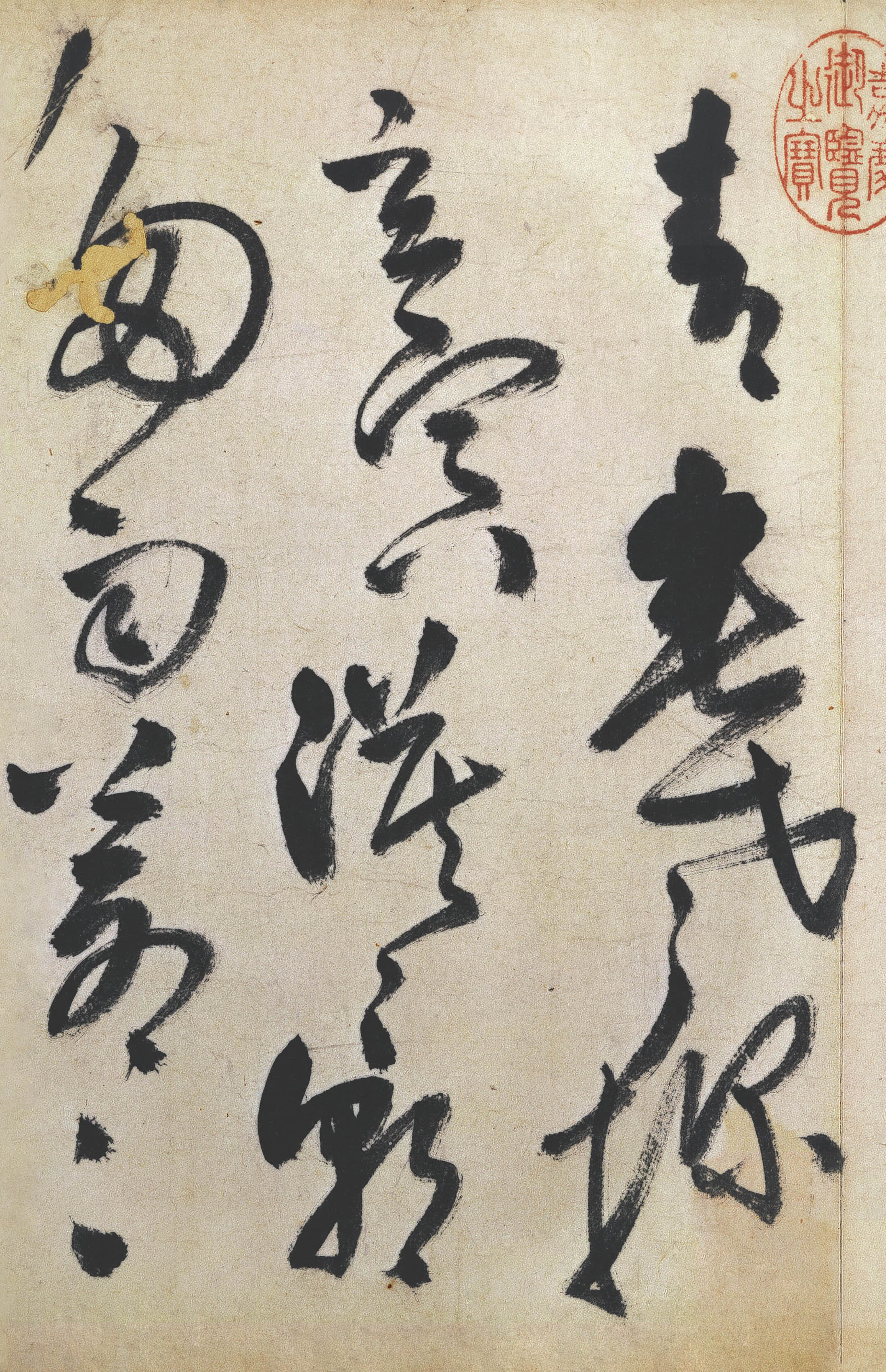 纸本墨迹 第2开