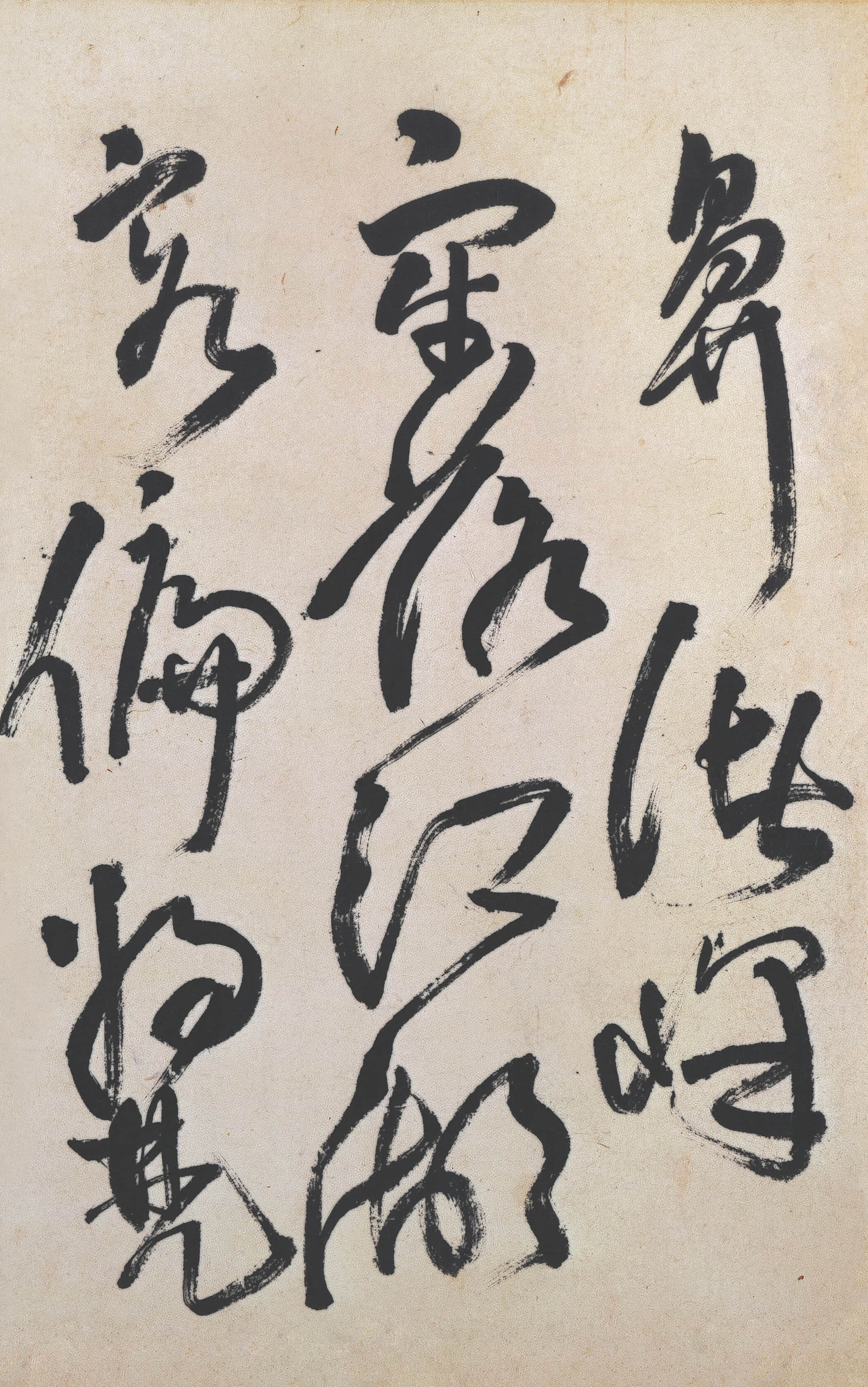 纸本墨迹 第20开