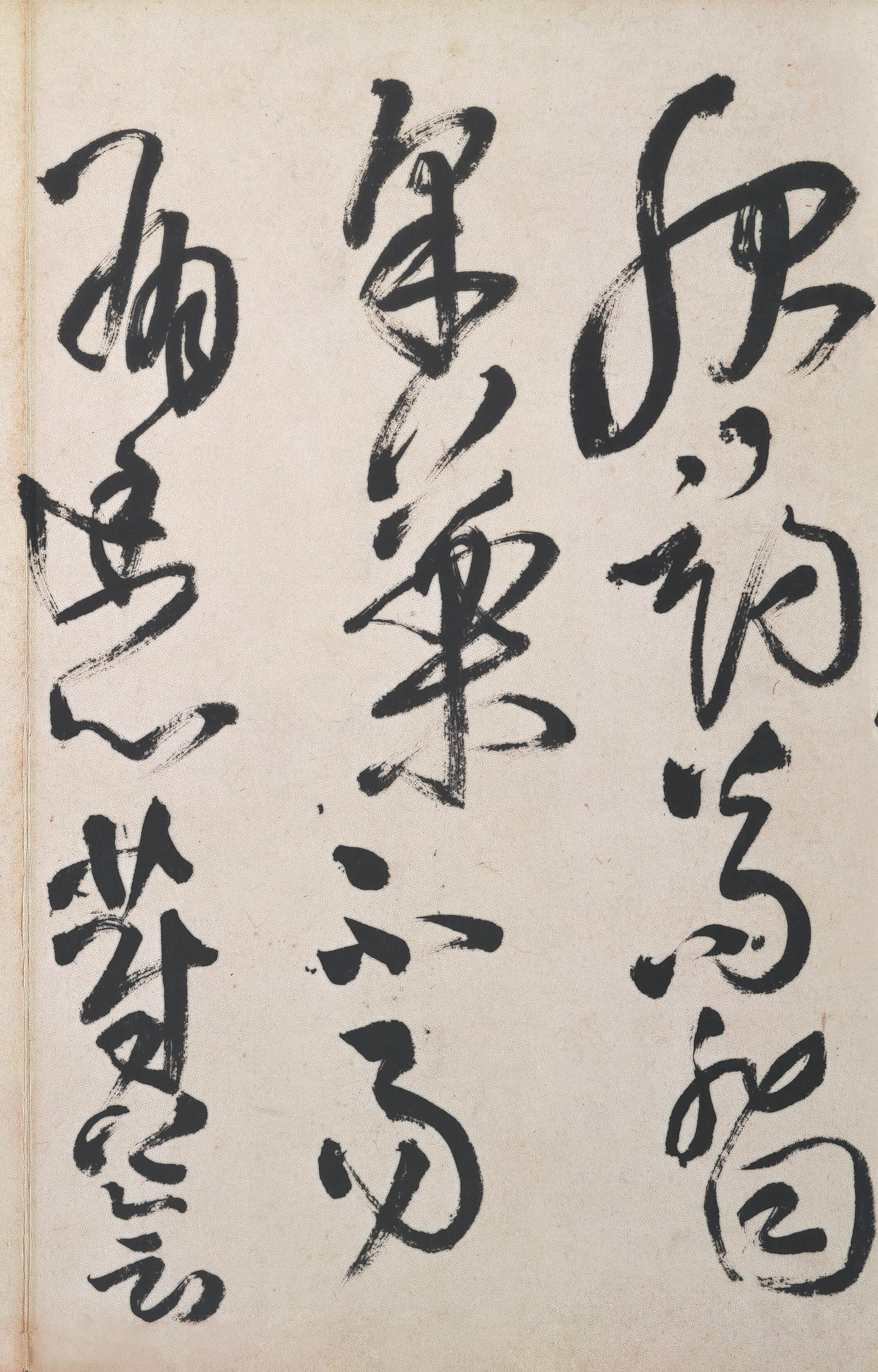 纸本墨迹 第21开