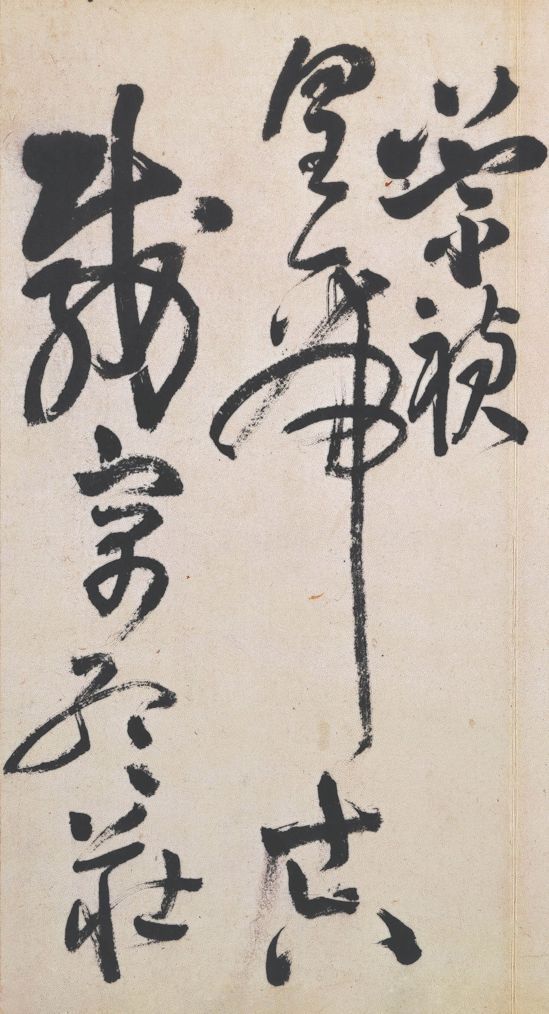 纸本墨迹 第24开
