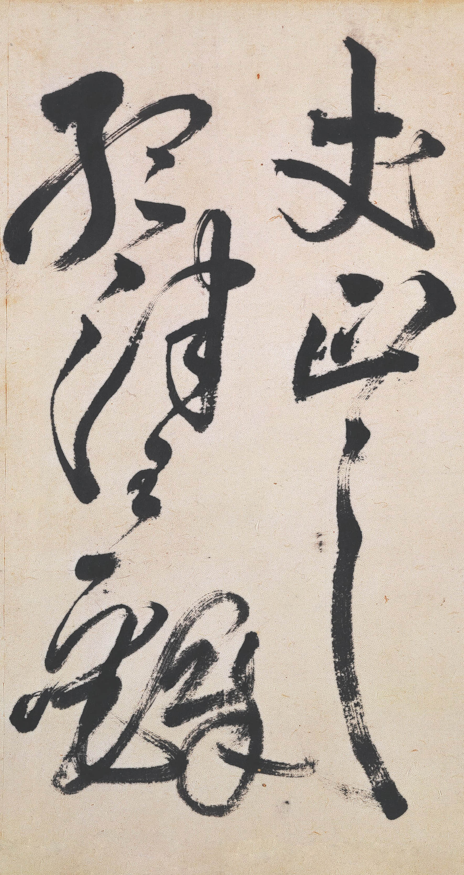 纸本墨迹 第26开