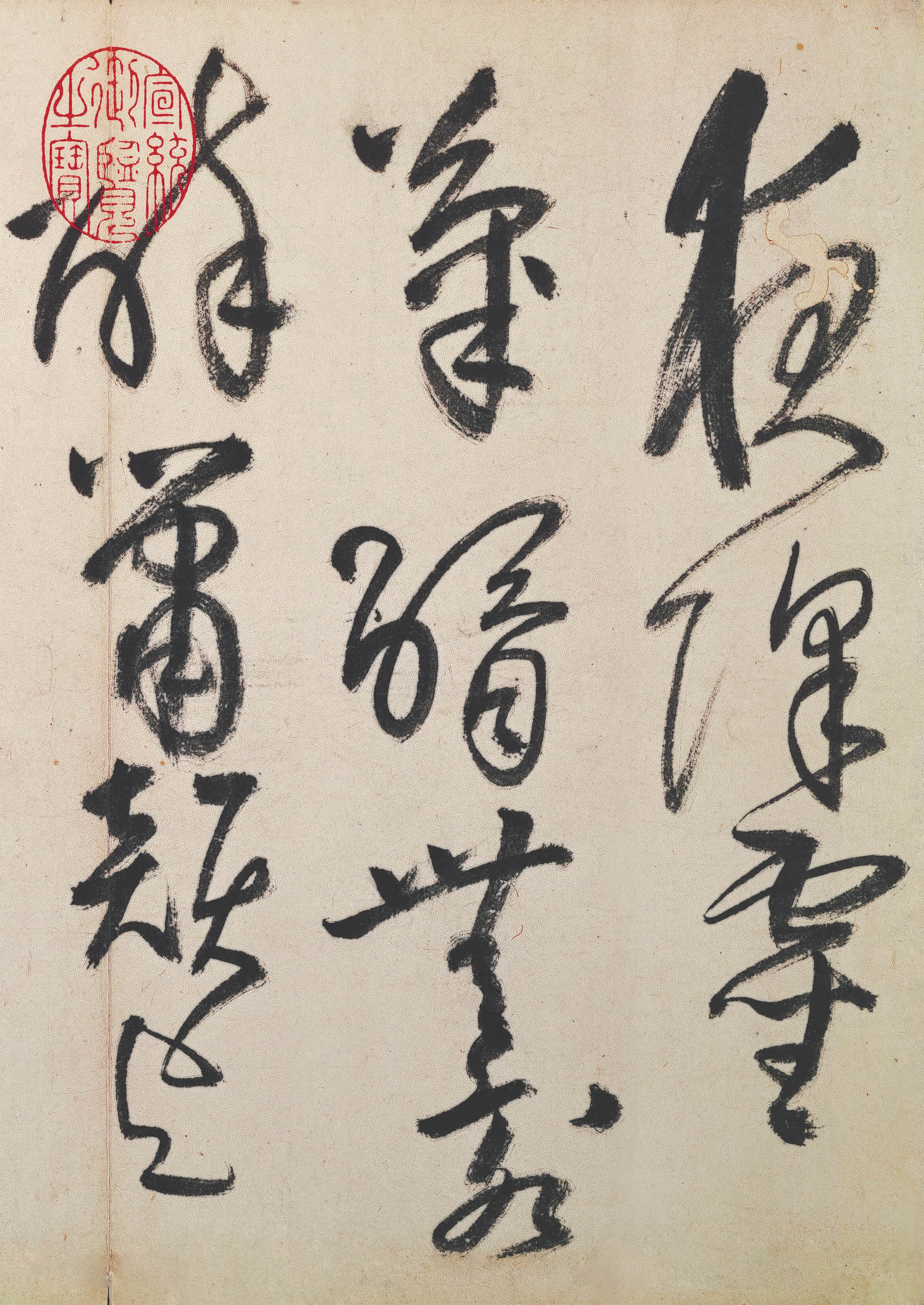 纸本墨迹 第3开