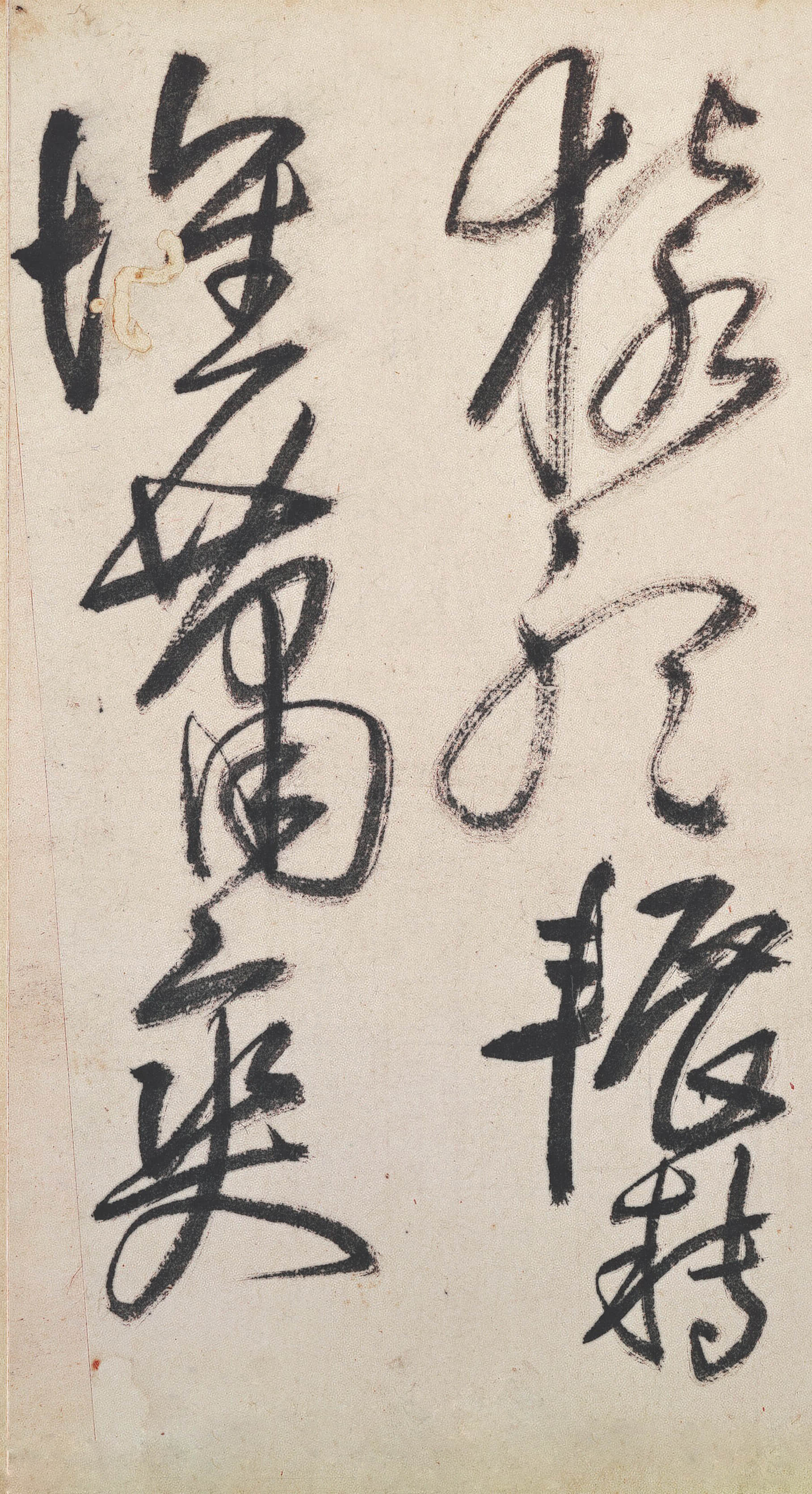 纸本墨迹 第4开