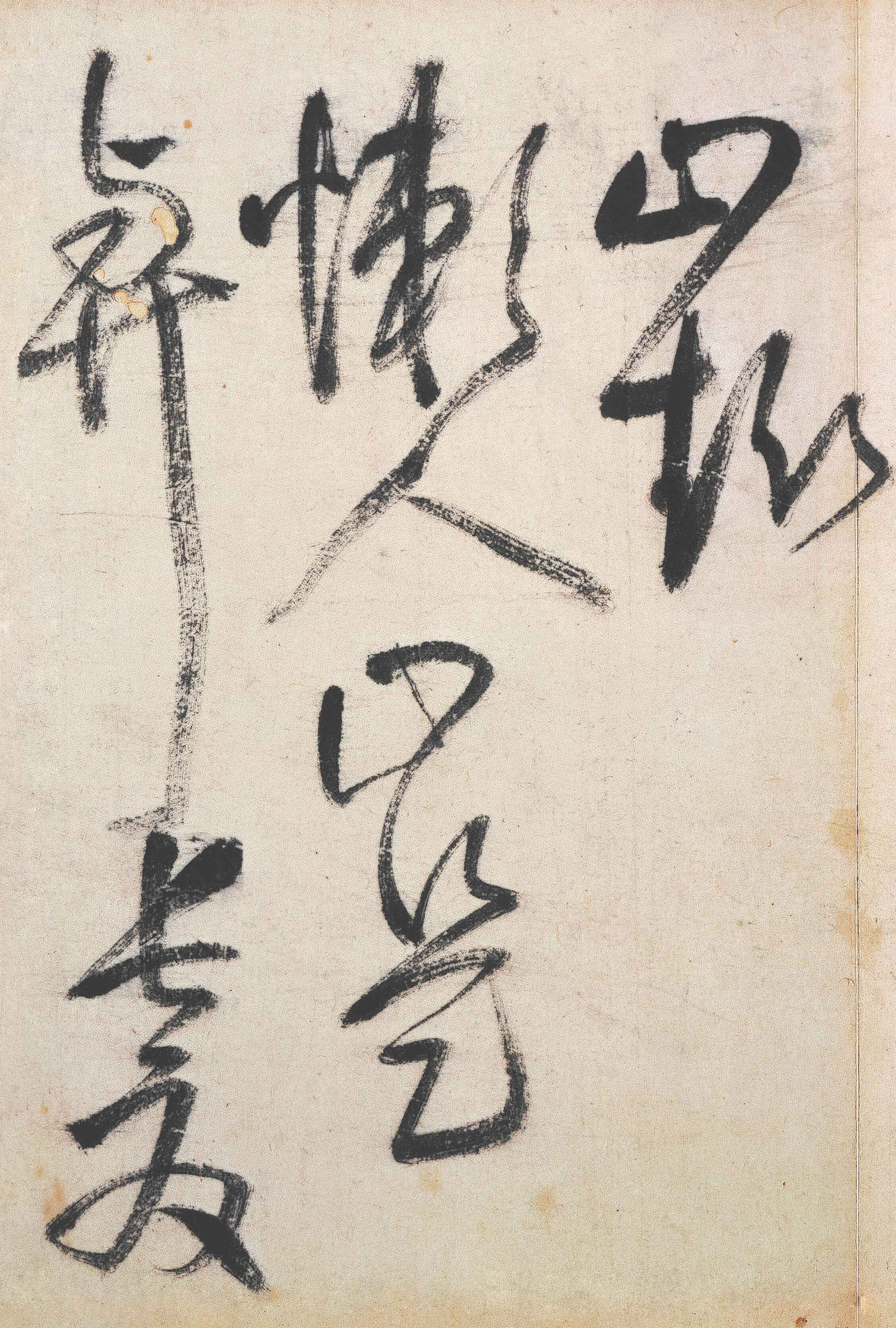纸本墨迹 第6开