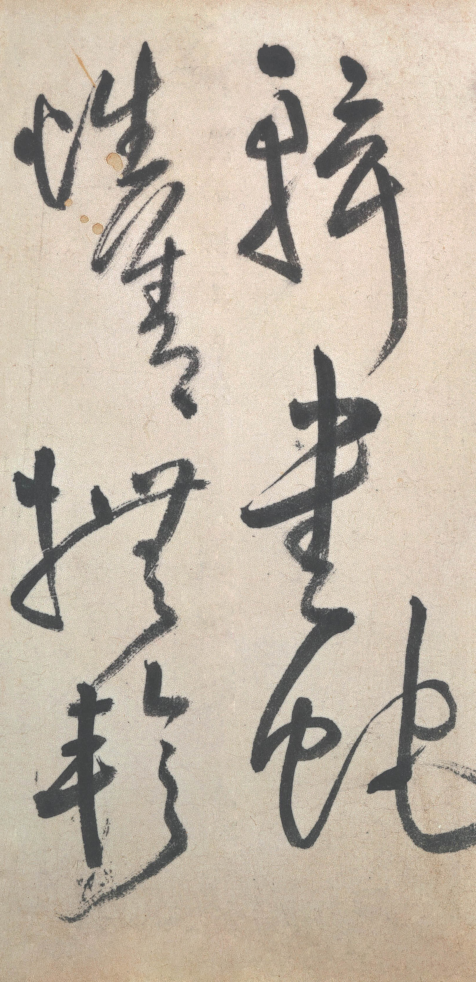 纸本墨迹 第8开